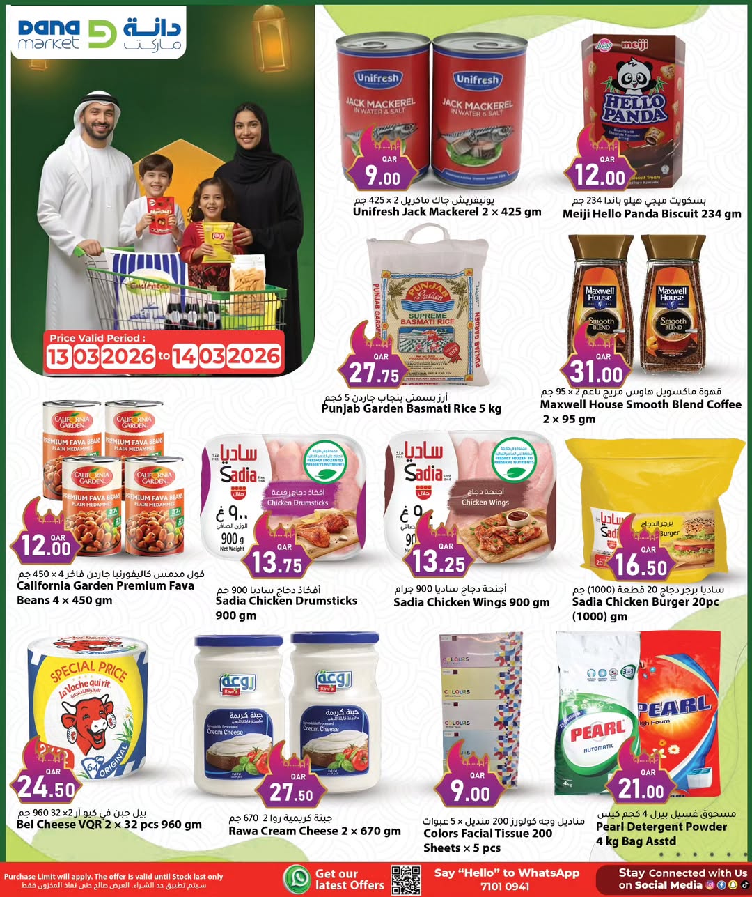 عروض دانة هايبر ماركت قطر من ١٣ حتى ١٤ مارس ٢٠٢٦ عروض نهاية الأسبوع