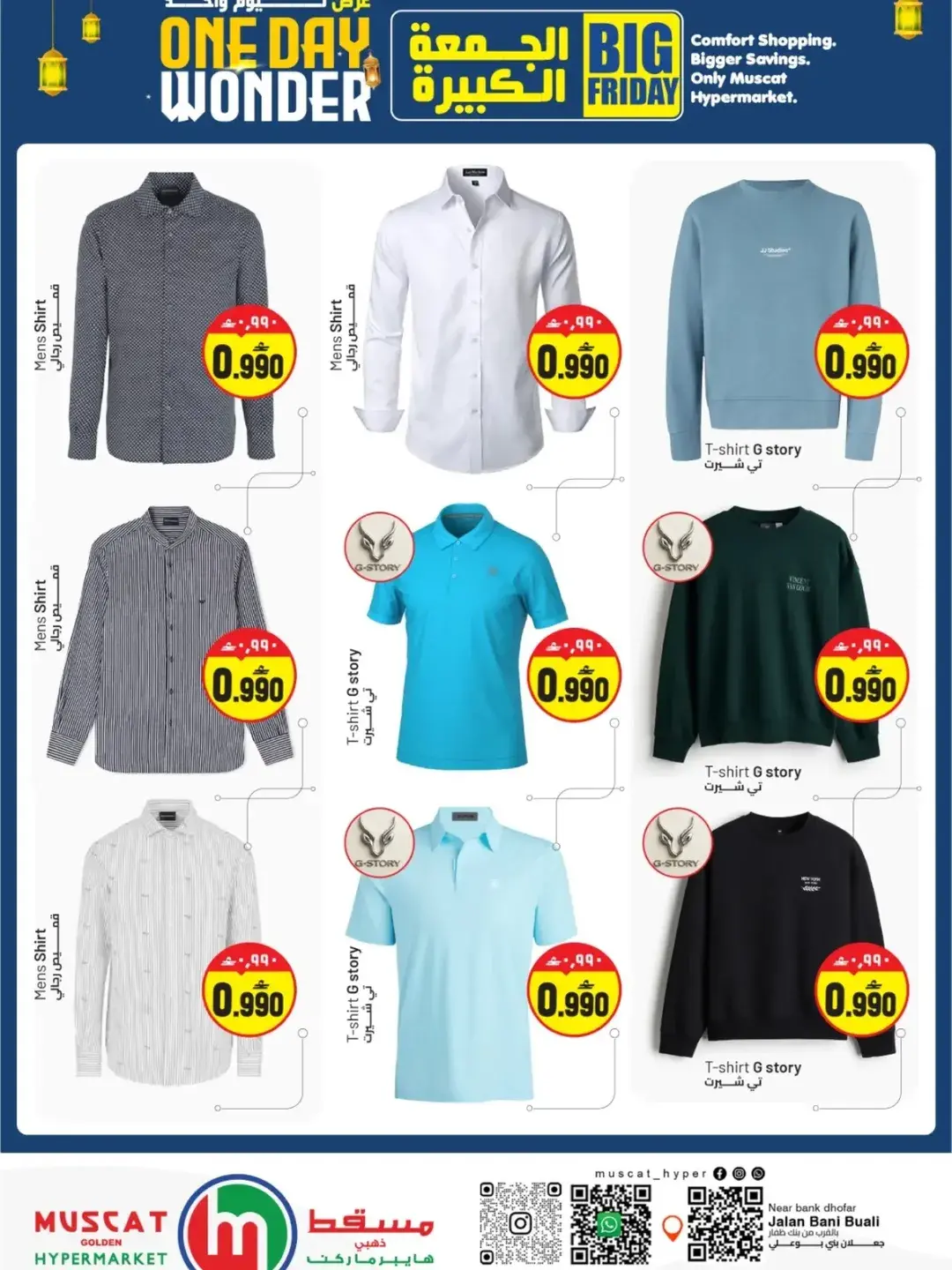 عروض مسقط هايبر ماركت عمان الجمعة ١٣ مارس ٢٠٢٦ تخفيضات الجمعة الكبري