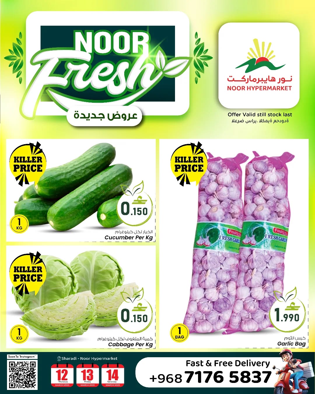Offres Noor Hypermarché Oman de 12 à 14 mars 2026 Nouvelles offres - Noor Hypermarché - Oman - 12 mars 2026 – 14 mars 2026 - Page 1