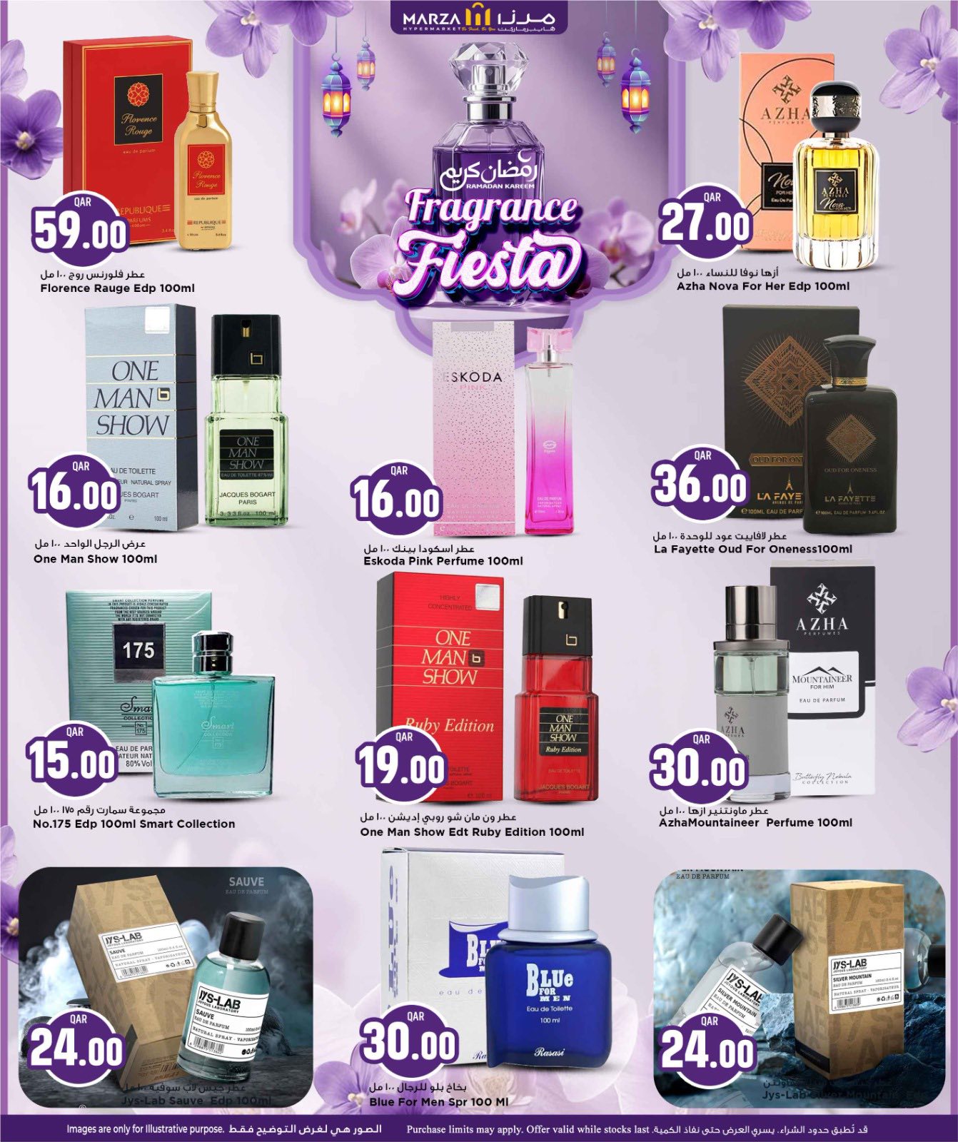 عروض مرزا هايبر ماركت قطر من ١٣ حتى ٢٢ مارس ٢٠٢٦ عروض مهرجان العطور