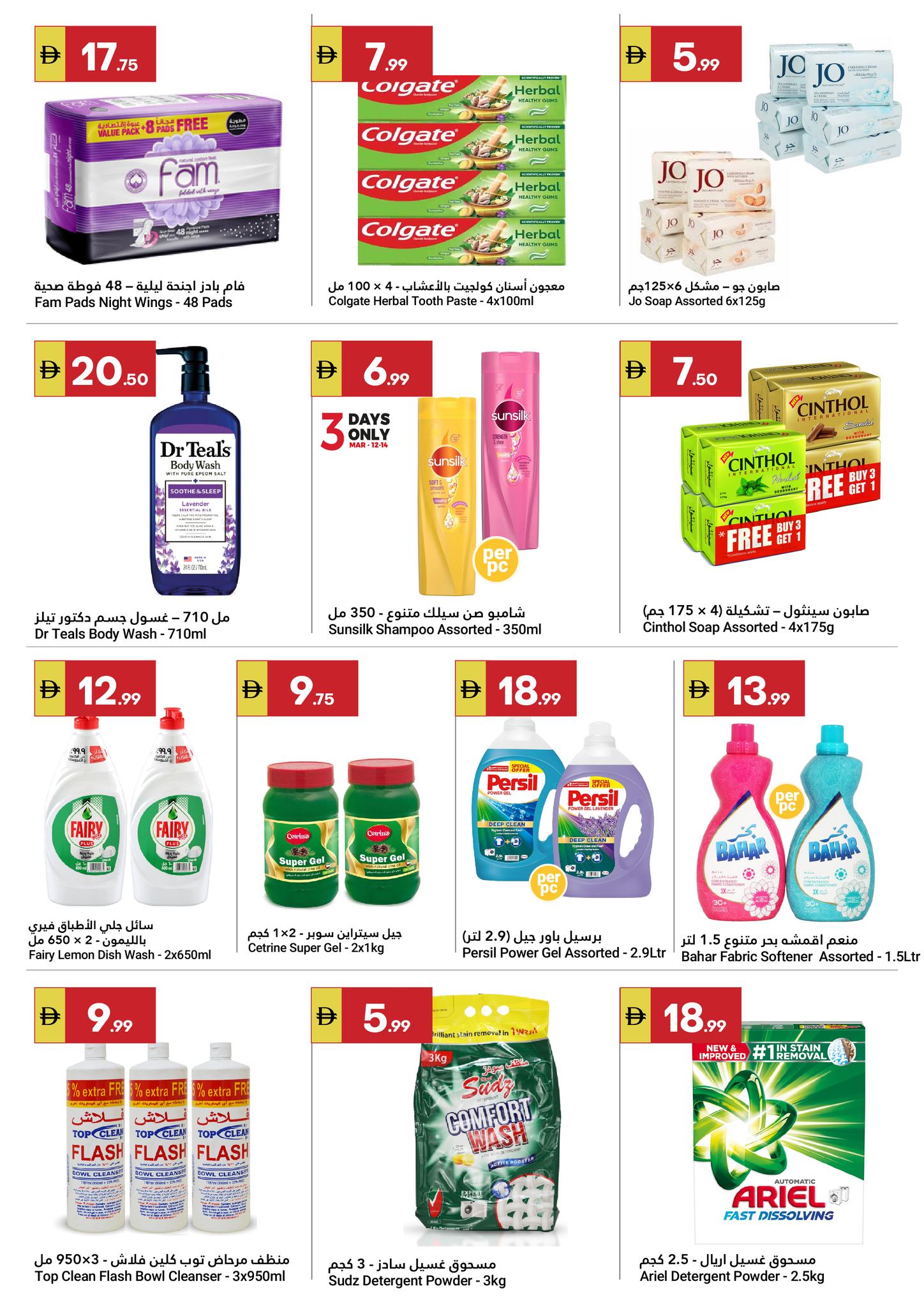 Ofertas de Gran Mercado Omartz Hipermercados Abu Dhabi de 12 a 22 marzo 2026 Ofertas de Eid al-Fitr