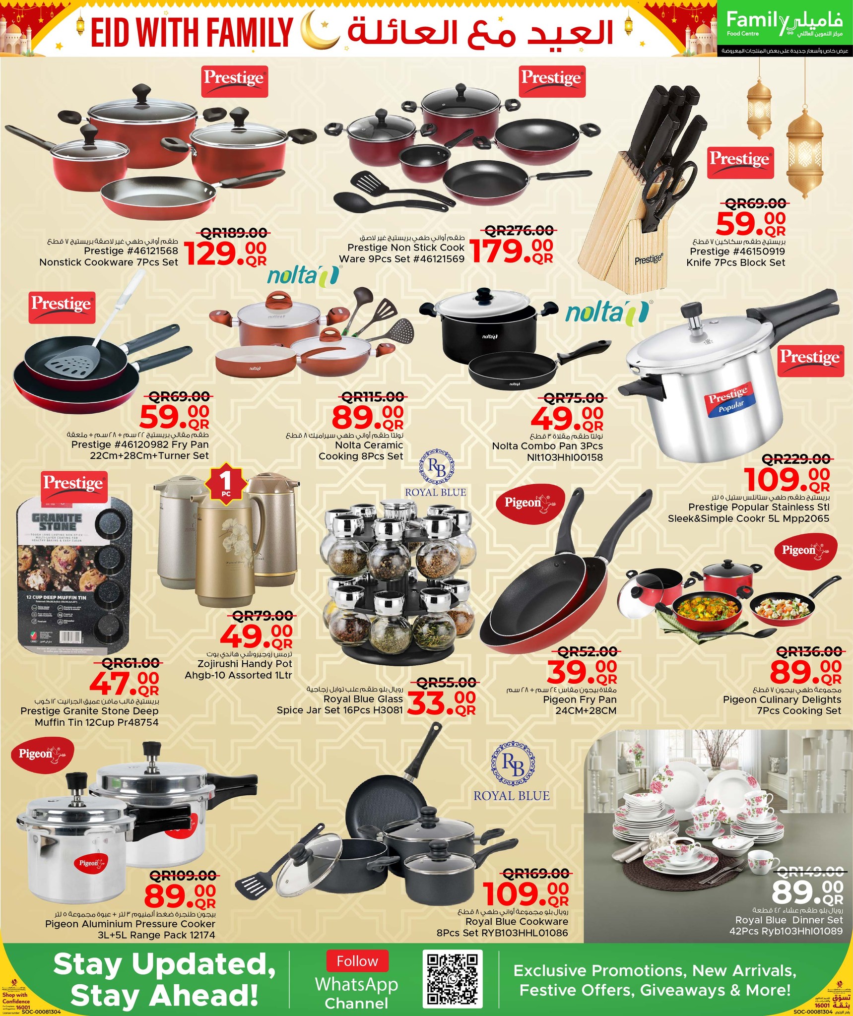 عروض مركز التموين العائلى قطر من ١٢ حتى ٢٢ مارس ٢٠٢٦ عروض العيد مع العائلة