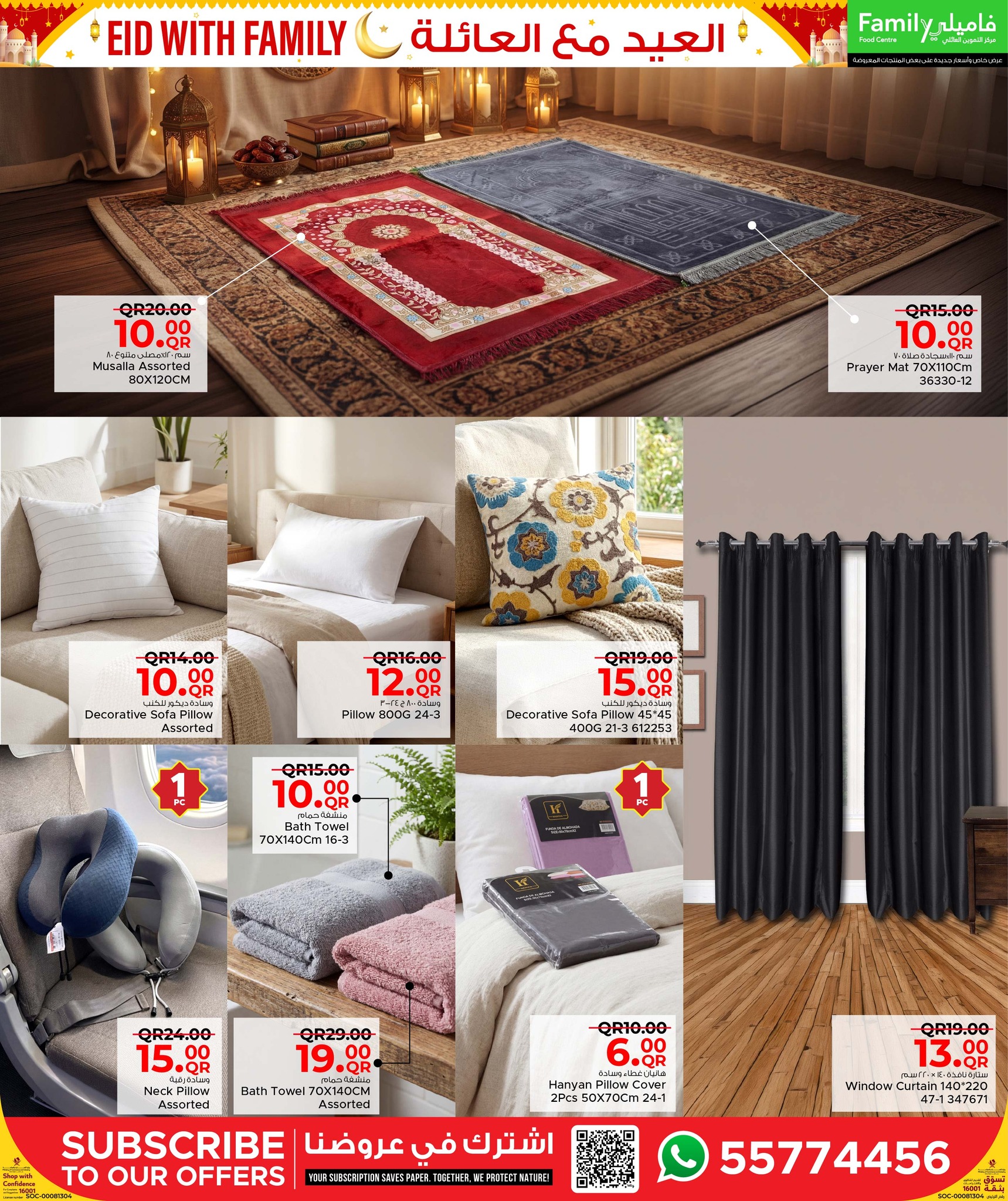 عروض مركز التموين العائلى قطر من ١٢ حتى ٢٢ مارس ٢٠٢٦ عروض العيد مع العائلة