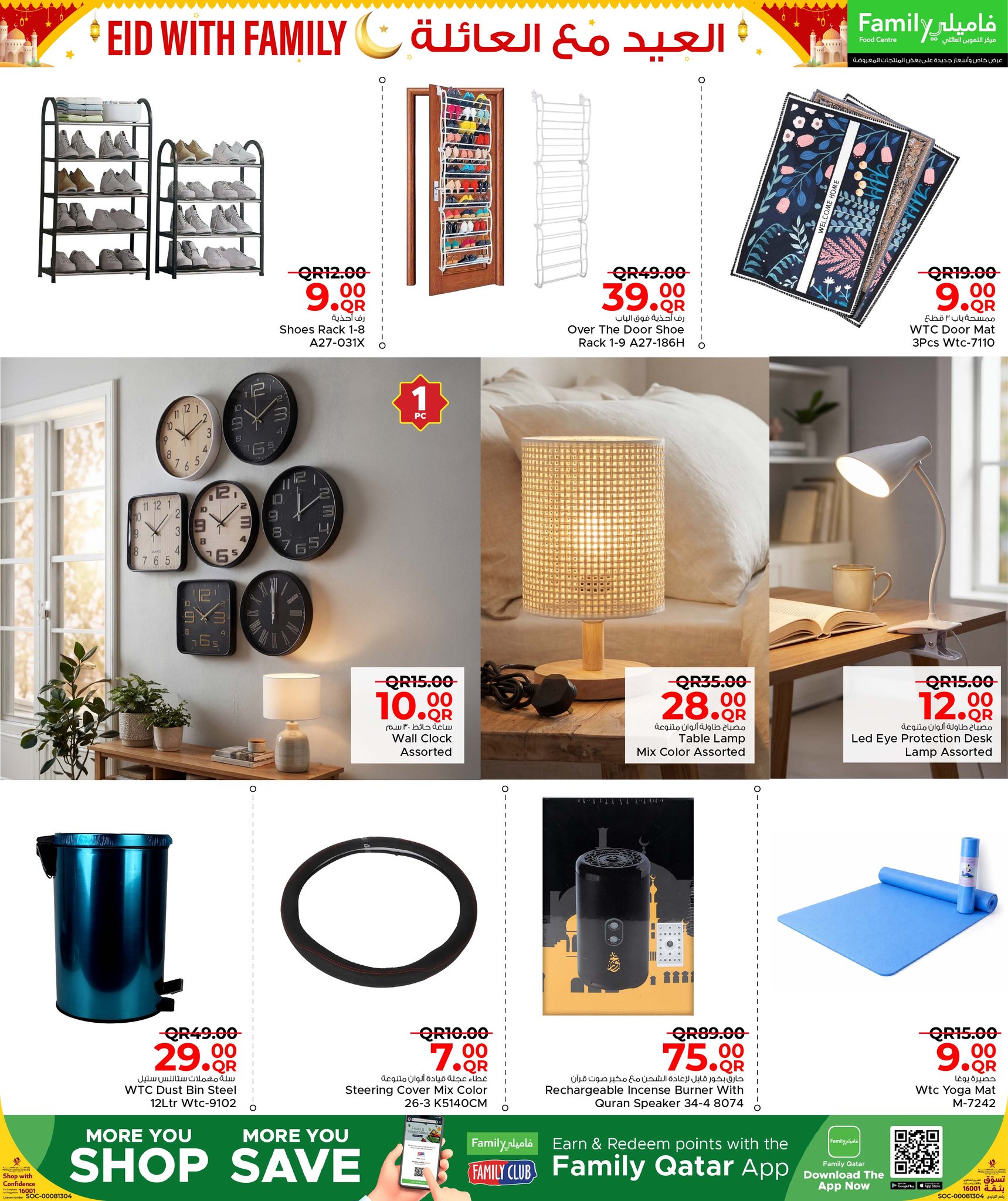 عروض مركز التموين العائلى قطر من ١٢ حتى ٢٢ مارس ٢٠٢٦ عروض العيد مع العائلة
