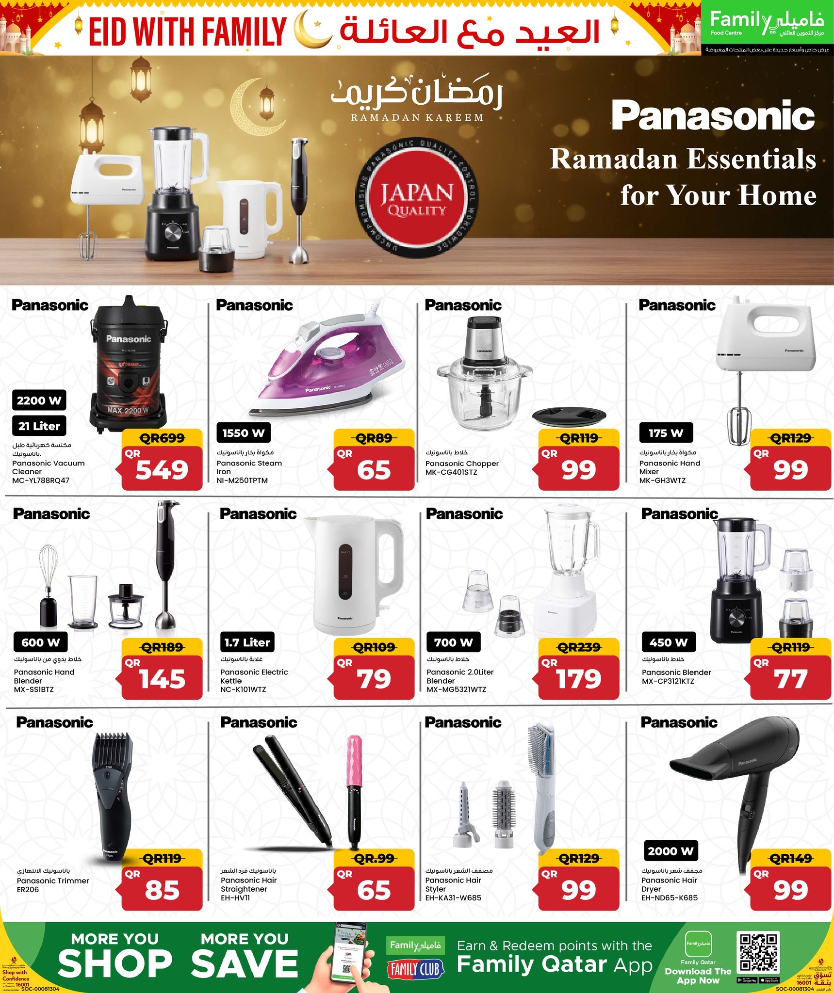 عروض مركز التموين العائلى قطر من ١٢ حتى ٢٢ مارس ٢٠٢٦ عروض العيد مع العائلة