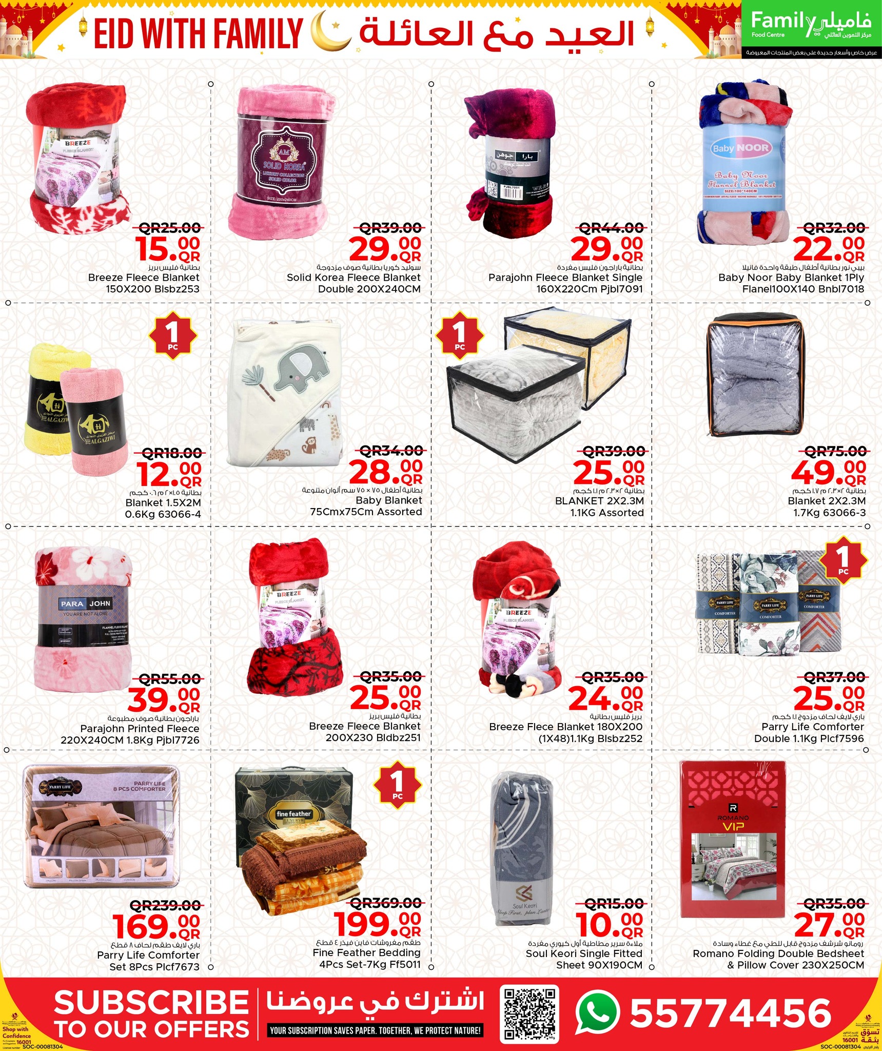 عروض مركز التموين العائلى قطر من ١٢ حتى ٢٢ مارس ٢٠٢٦ عروض العيد مع العائلة