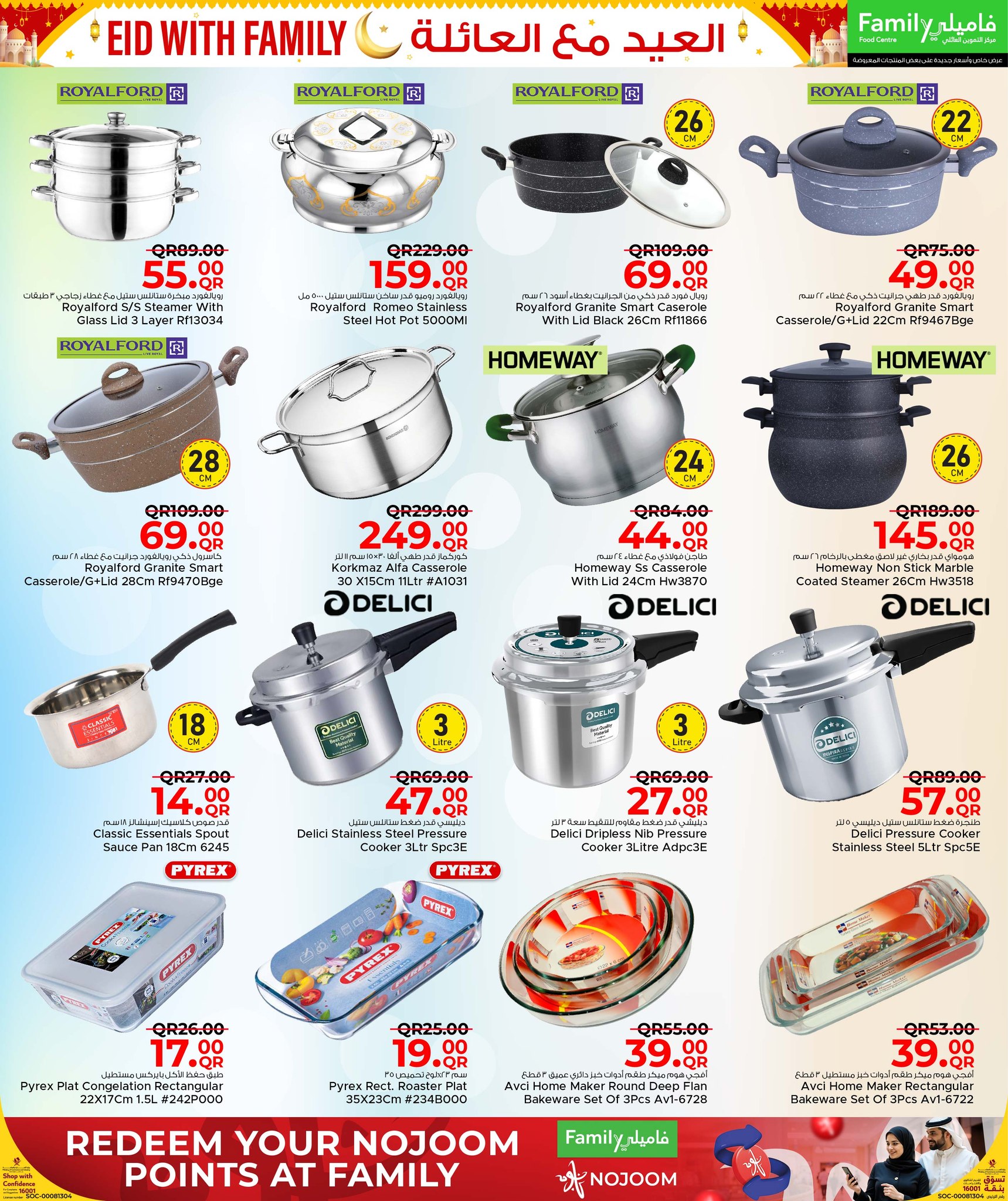 عروض مركز التموين العائلى قطر من ١٢ حتى ٢٢ مارس ٢٠٢٦ عروض العيد مع العائلة