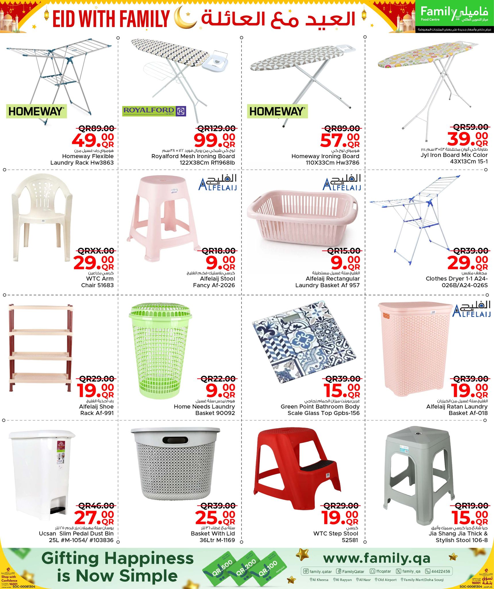 عروض مركز التموين العائلى قطر من ١٢ حتى ٢٢ مارس ٢٠٢٦ عروض العيد مع العائلة