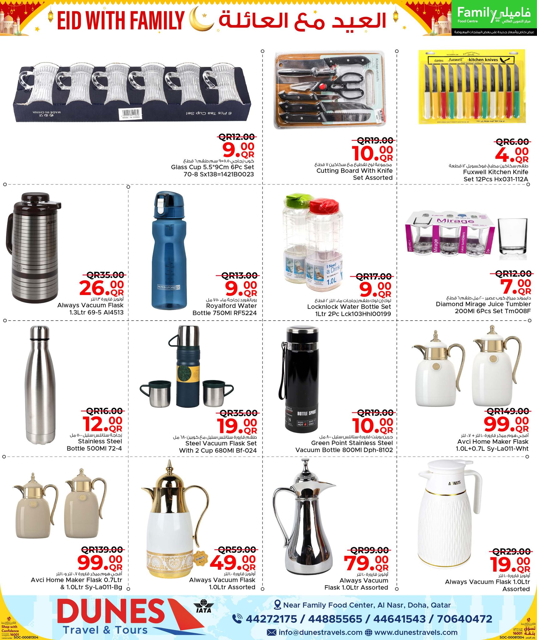 عروض مركز التموين العائلى قطر من ١٢ حتى ٢٢ مارس ٢٠٢٦ عروض العيد مع العائلة