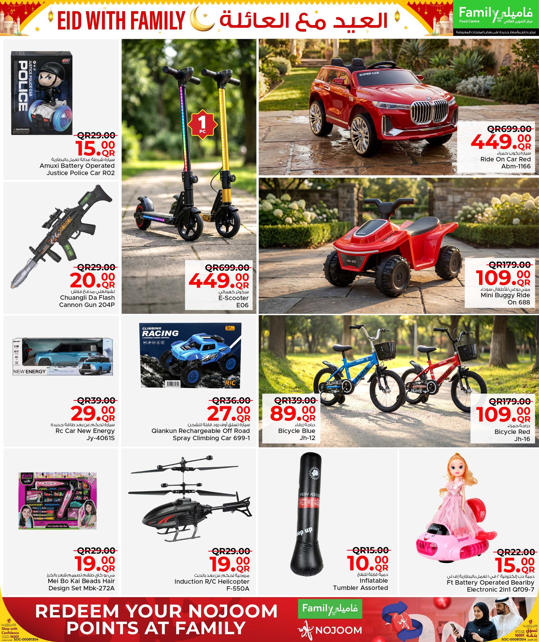 عروض مركز التموين العائلى قطر من ١٢ حتى ٢٢ مارس ٢٠٢٦ عروض العيد مع العائلة