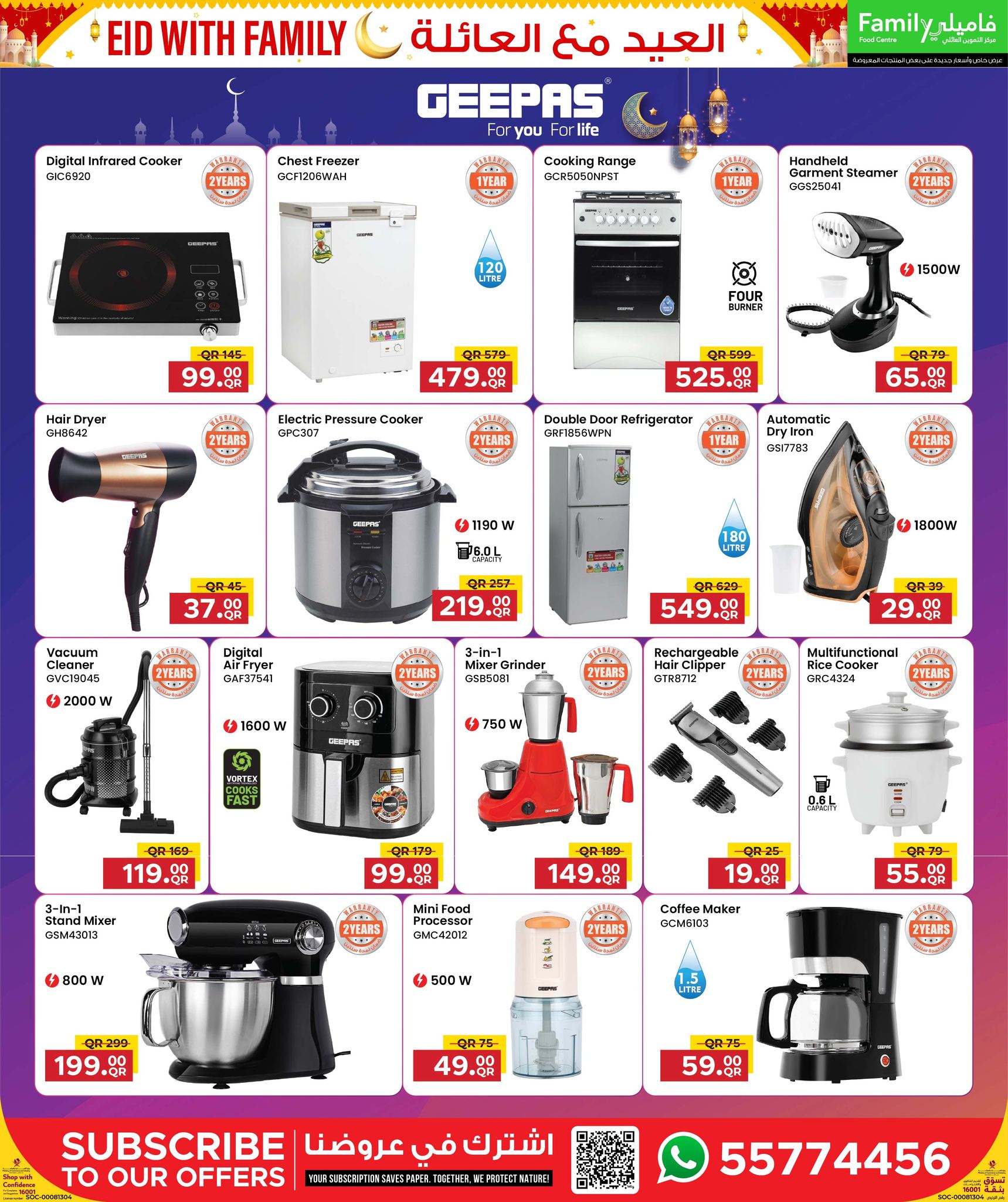 عروض مركز التموين العائلى قطر من ١٢ حتى ٢٢ مارس ٢٠٢٦ عروض العيد مع العائلة