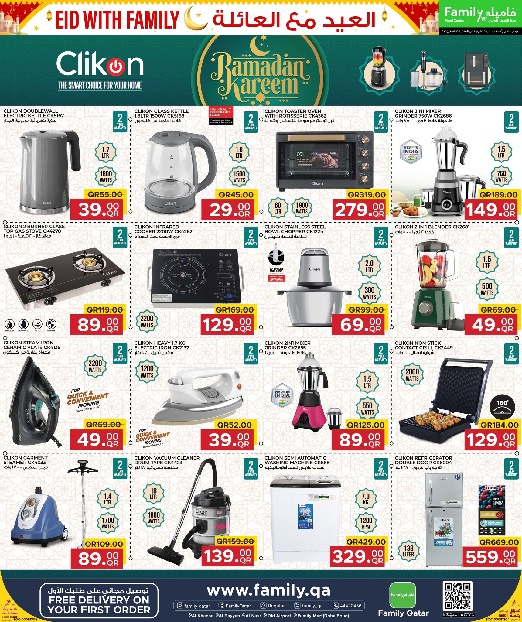 عروض مركز التموين العائلى قطر من ١٢ حتى ٢٢ مارس ٢٠٢٦ عروض العيد مع العائلة