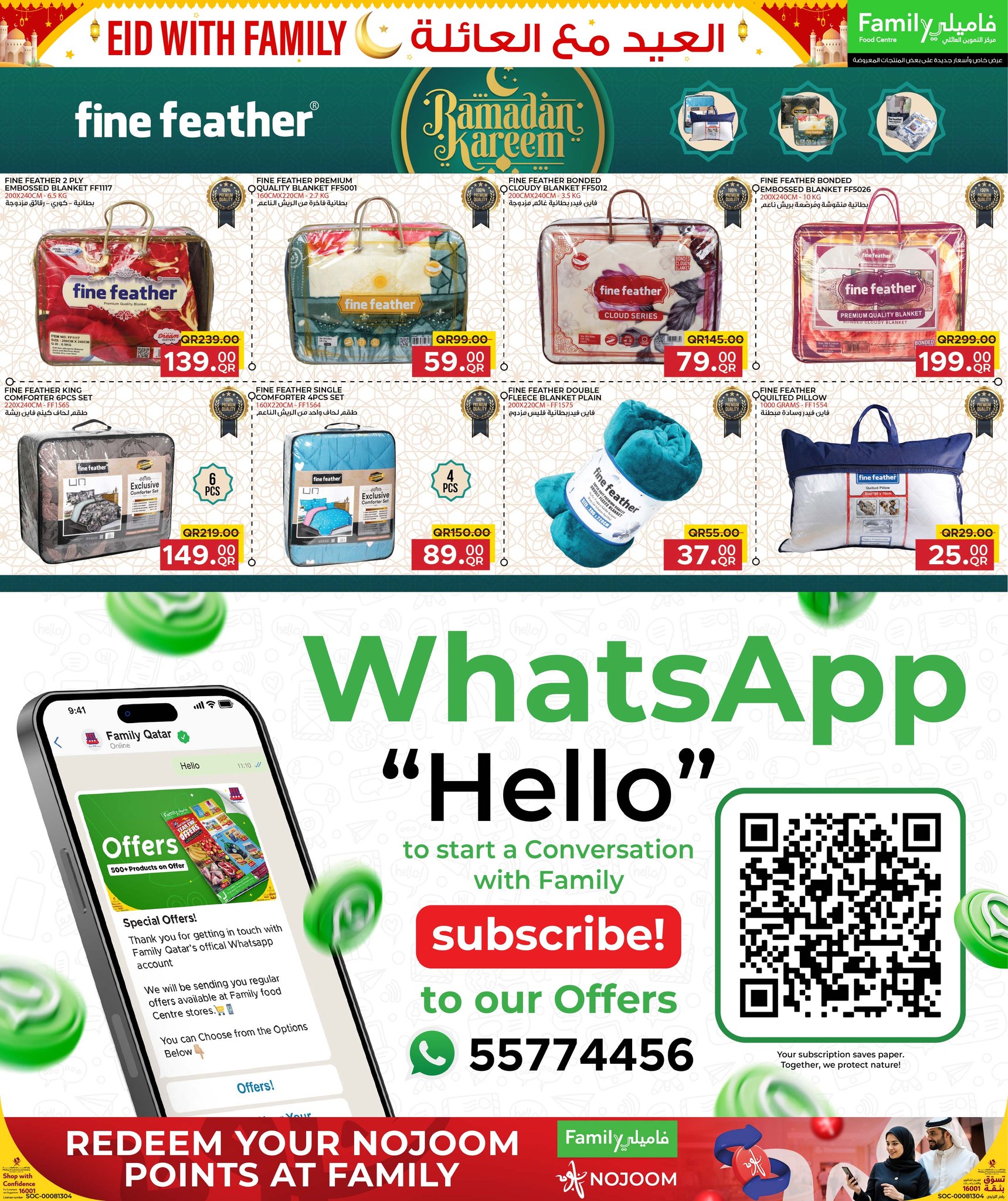 عروض مركز التموين العائلى قطر من ١٢ حتى ٢٢ مارس ٢٠٢٦ عروض العيد مع العائلة