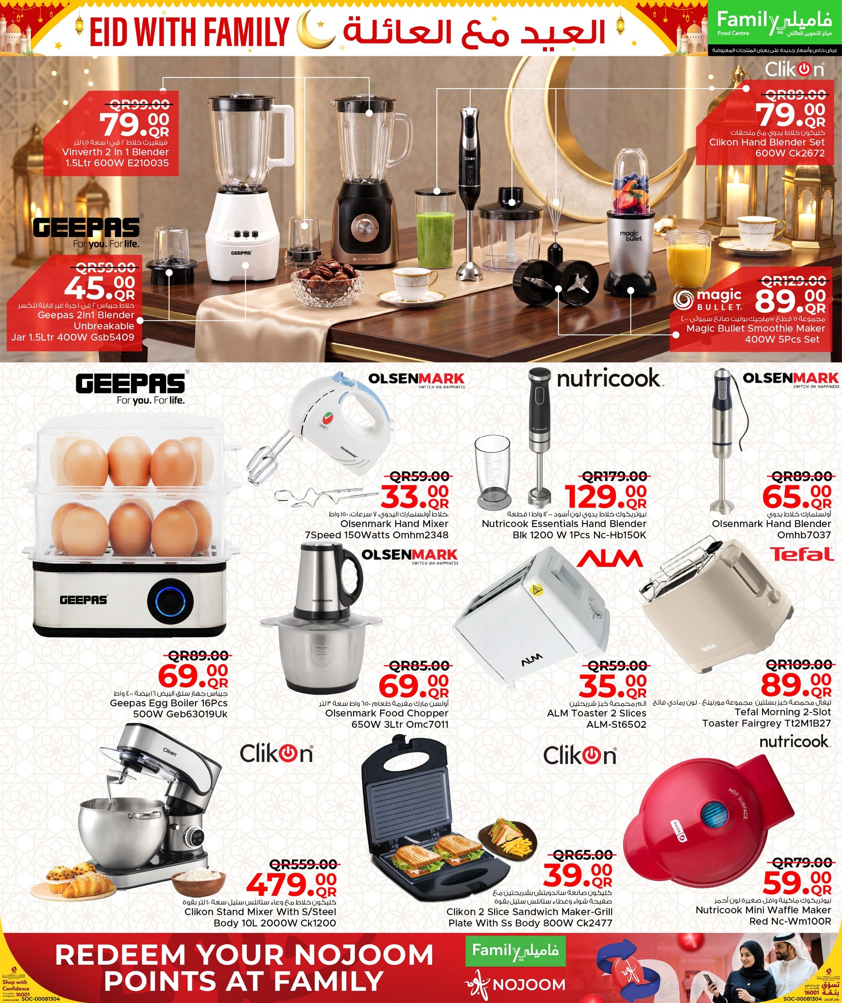 عروض مركز التموين العائلى قطر من ١٢ حتى ٢٢ مارس ٢٠٢٦ عروض العيد مع العائلة