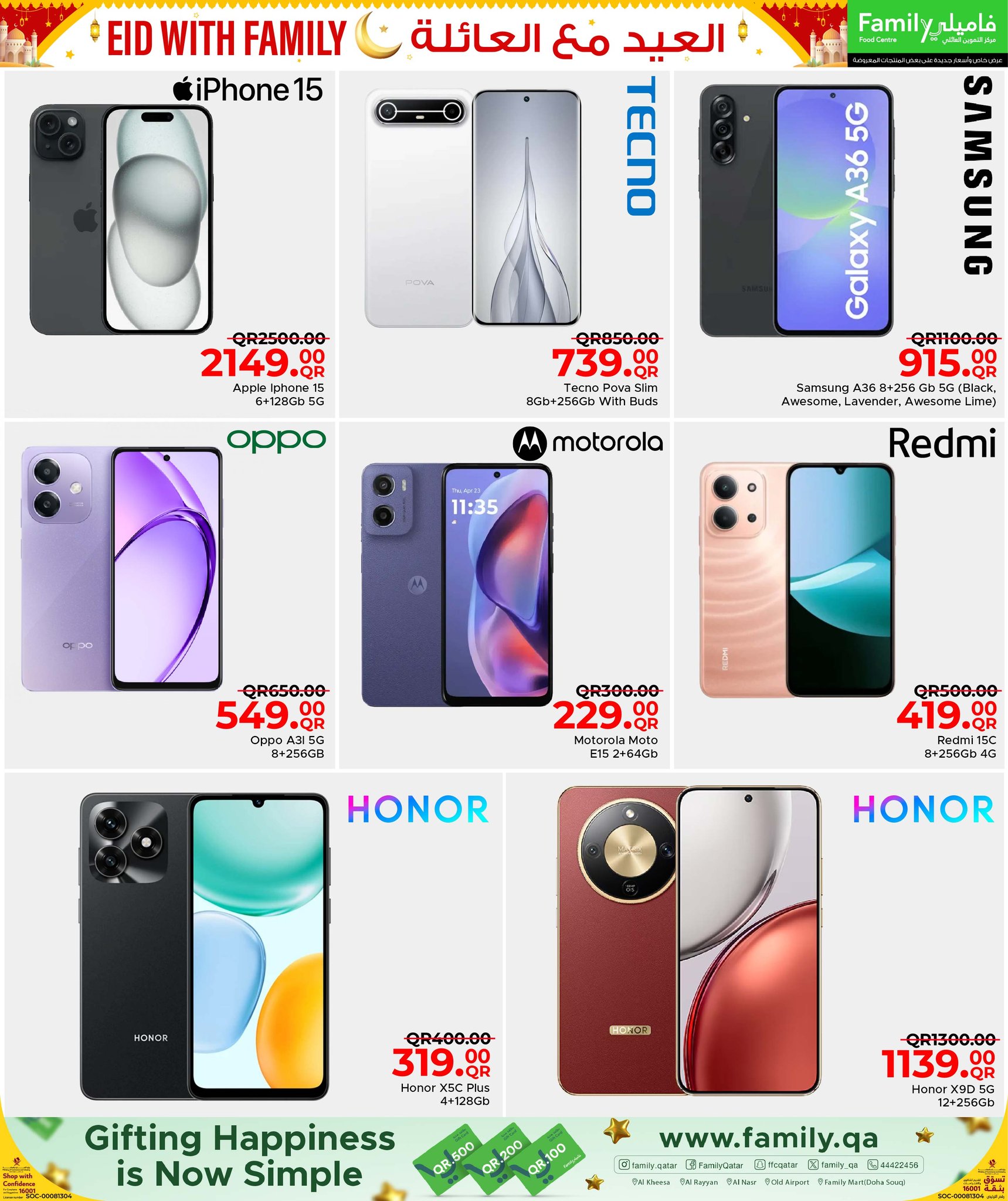 عروض مركز التموين العائلى قطر من ١٢ حتى ٢٢ مارس ٢٠٢٦ عروض العيد مع العائلة