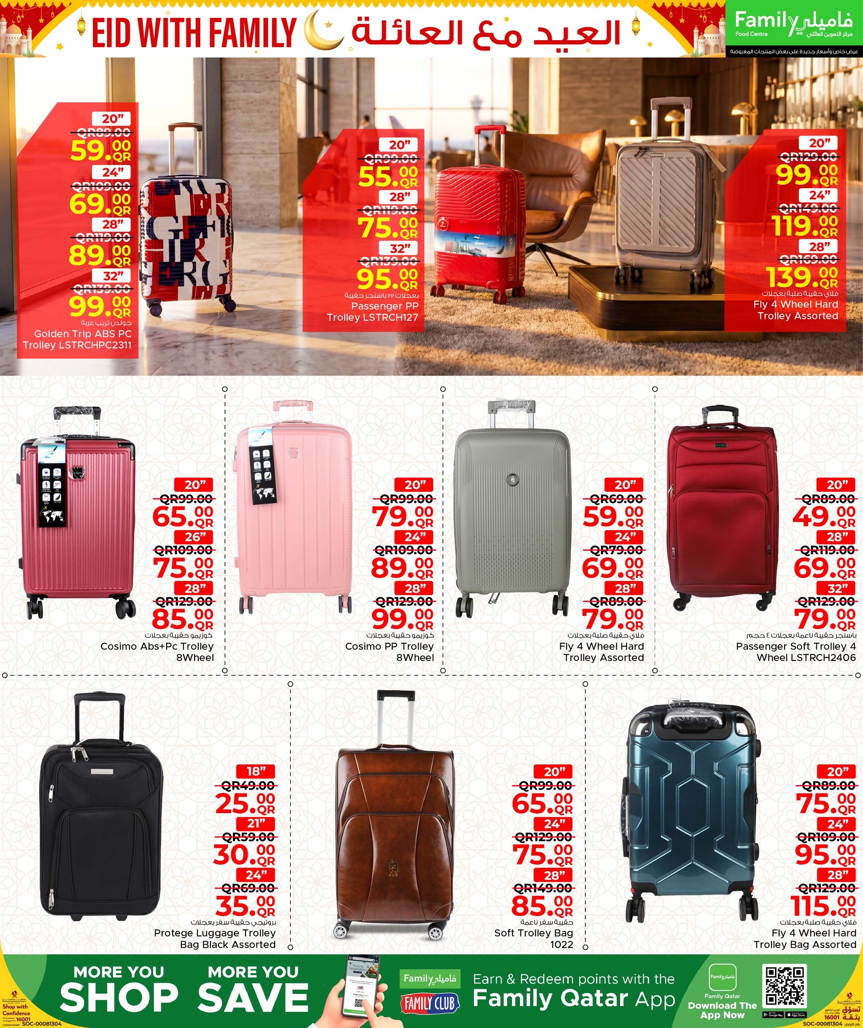 عروض مركز التموين العائلى قطر من ١٢ حتى ٢٢ مارس ٢٠٢٦ عروض العيد مع العائلة