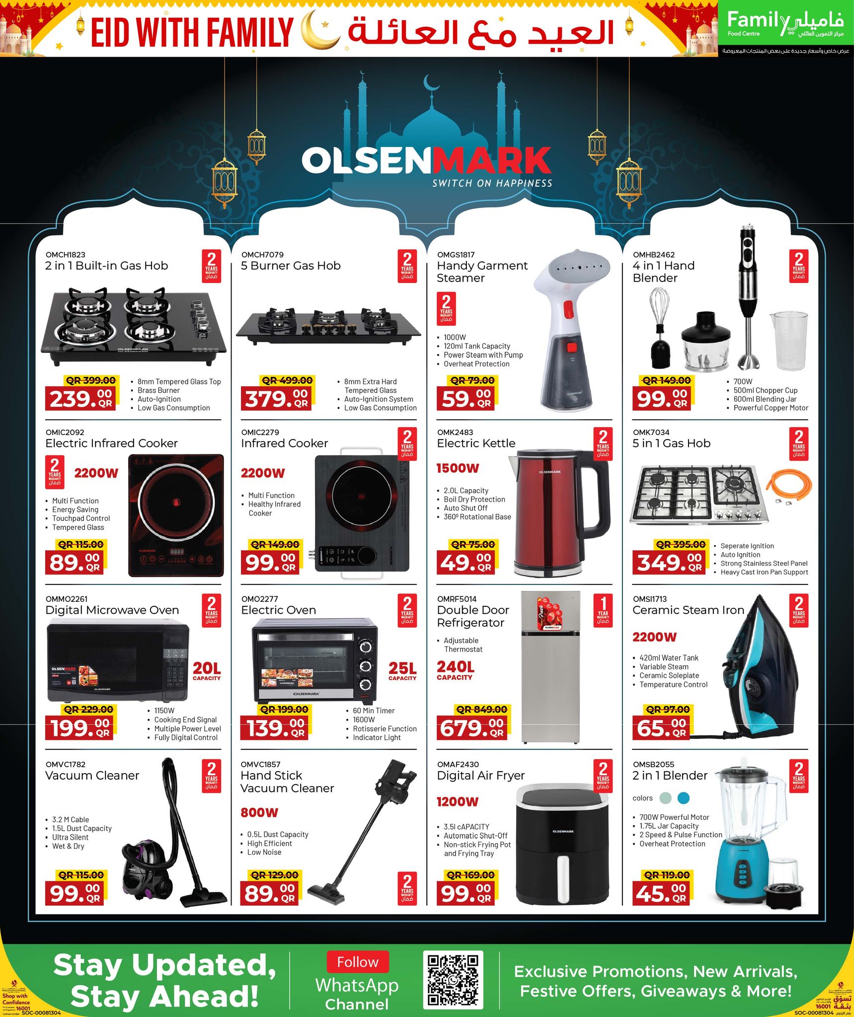 عروض مركز التموين العائلى قطر من ١٢ حتى ٢٢ مارس ٢٠٢٦ عروض العيد مع العائلة