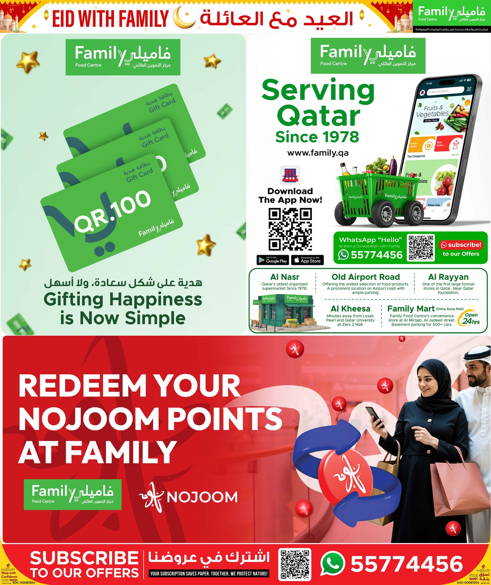 عروض مركز التموين العائلى قطر من ١٢ حتى ٢٢ مارس ٢٠٢٦ عروض العيد مع العائلة