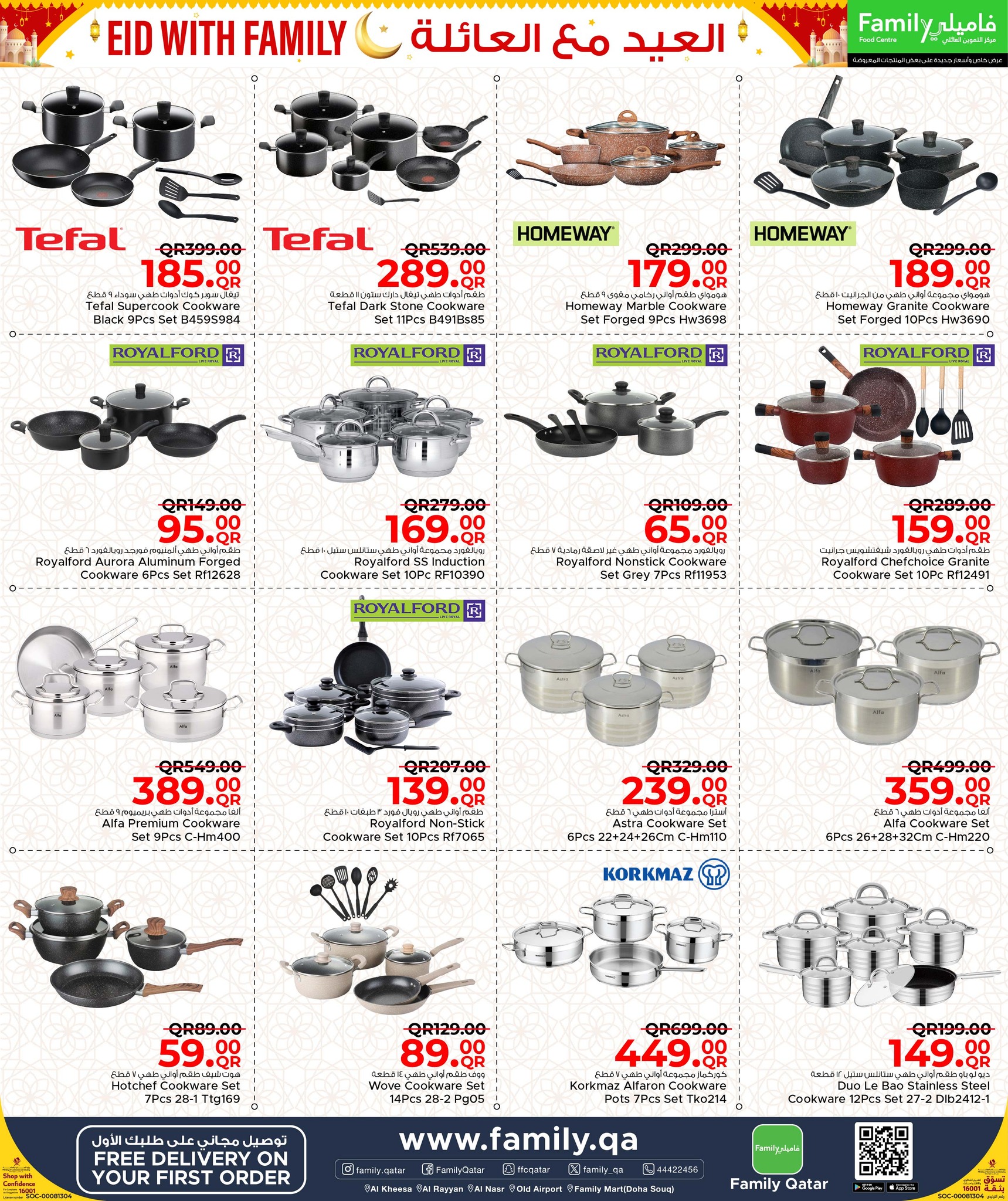 عروض مركز التموين العائلى قطر من ١٢ حتى ٢٢ مارس ٢٠٢٦ عروض العيد مع العائلة