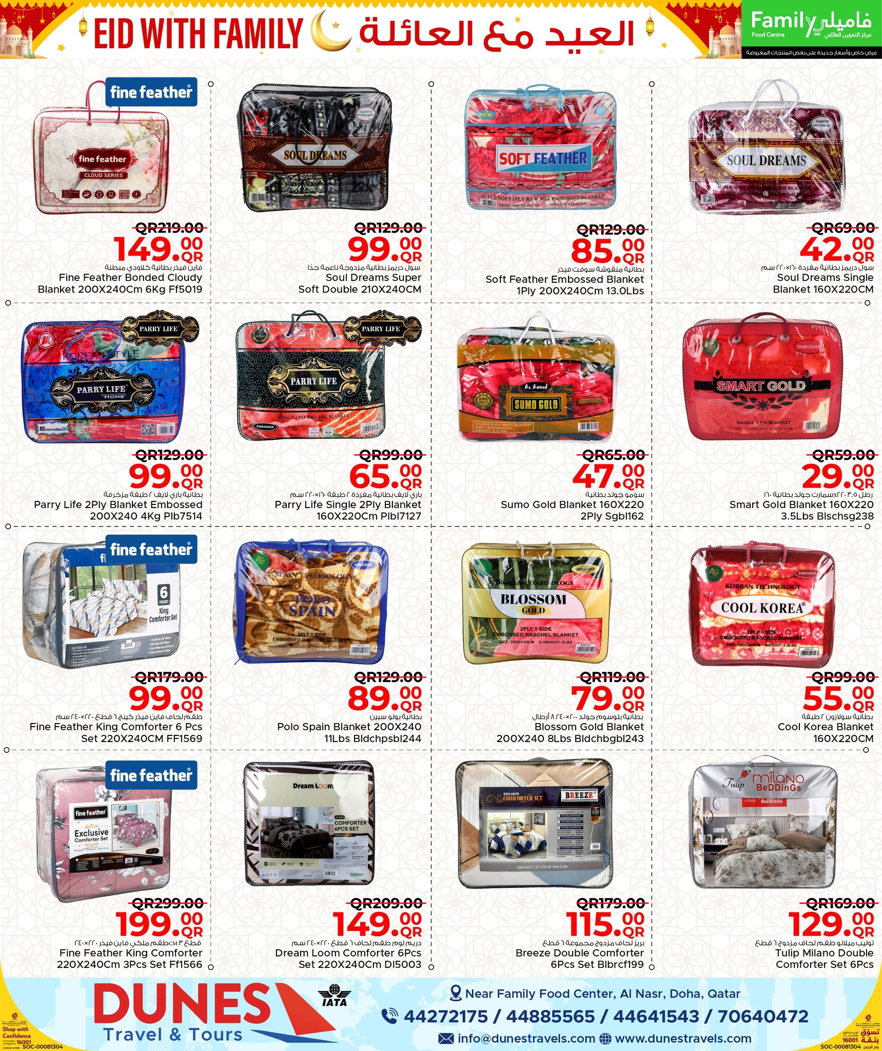 عروض مركز التموين العائلى قطر من ١٢ حتى ٢٢ مارس ٢٠٢٦ عروض العيد مع العائلة