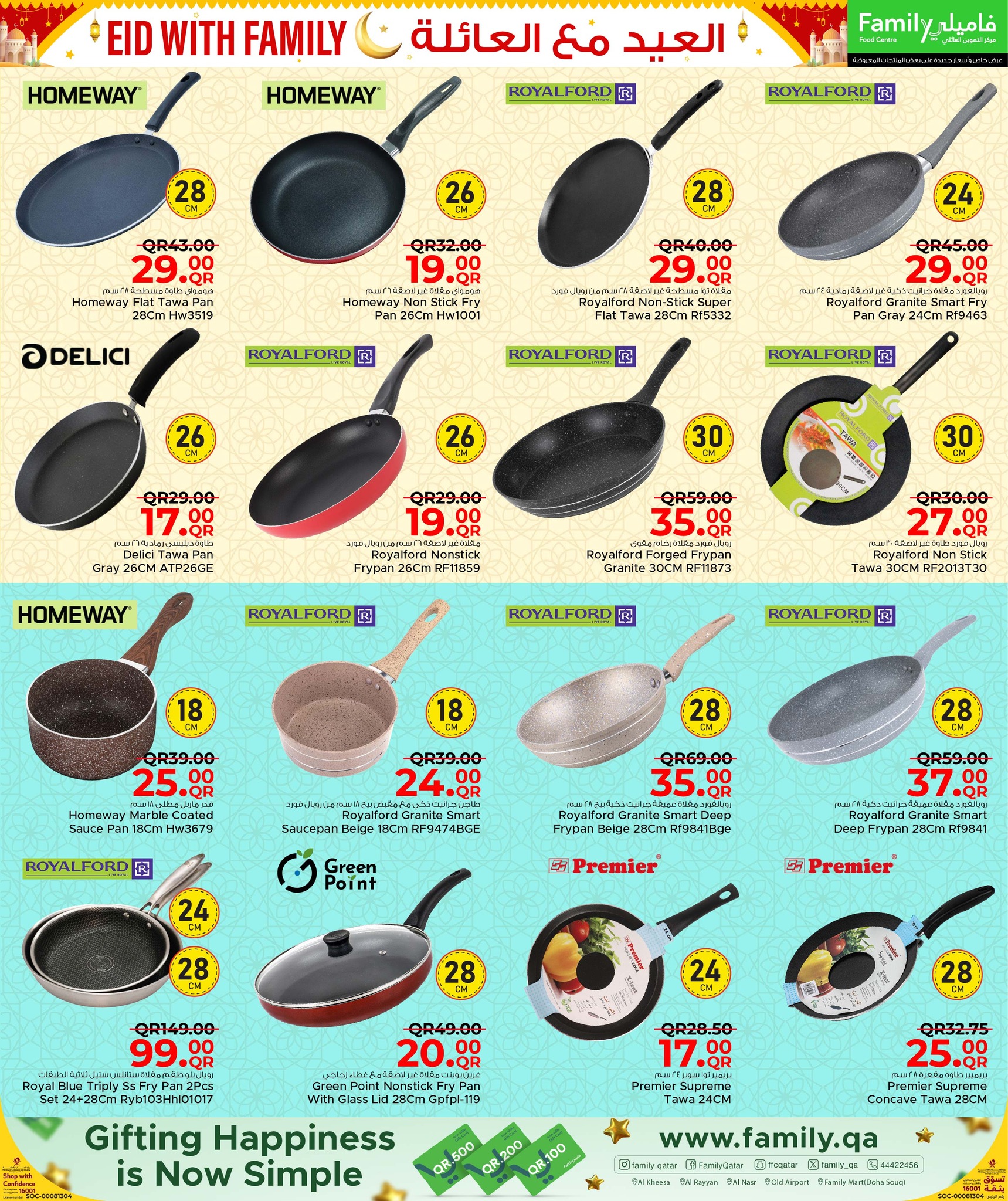 عروض مركز التموين العائلى قطر من ١٢ حتى ٢٢ مارس ٢٠٢٦ عروض العيد مع العائلة