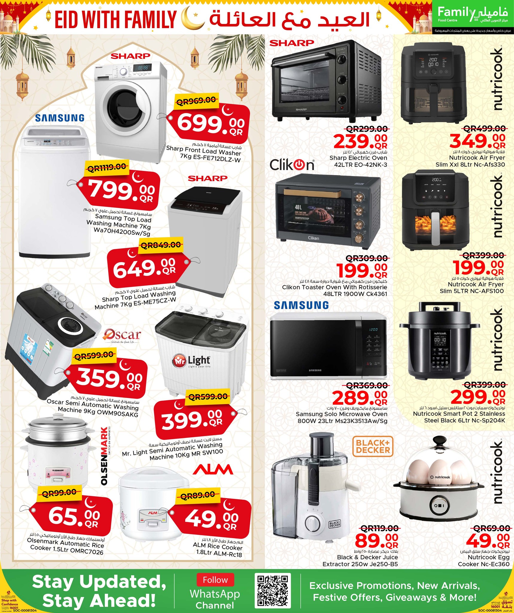 عروض مركز التموين العائلى قطر من ١٢ حتى ٢٢ مارس ٢٠٢٦ عروض العيد مع العائلة