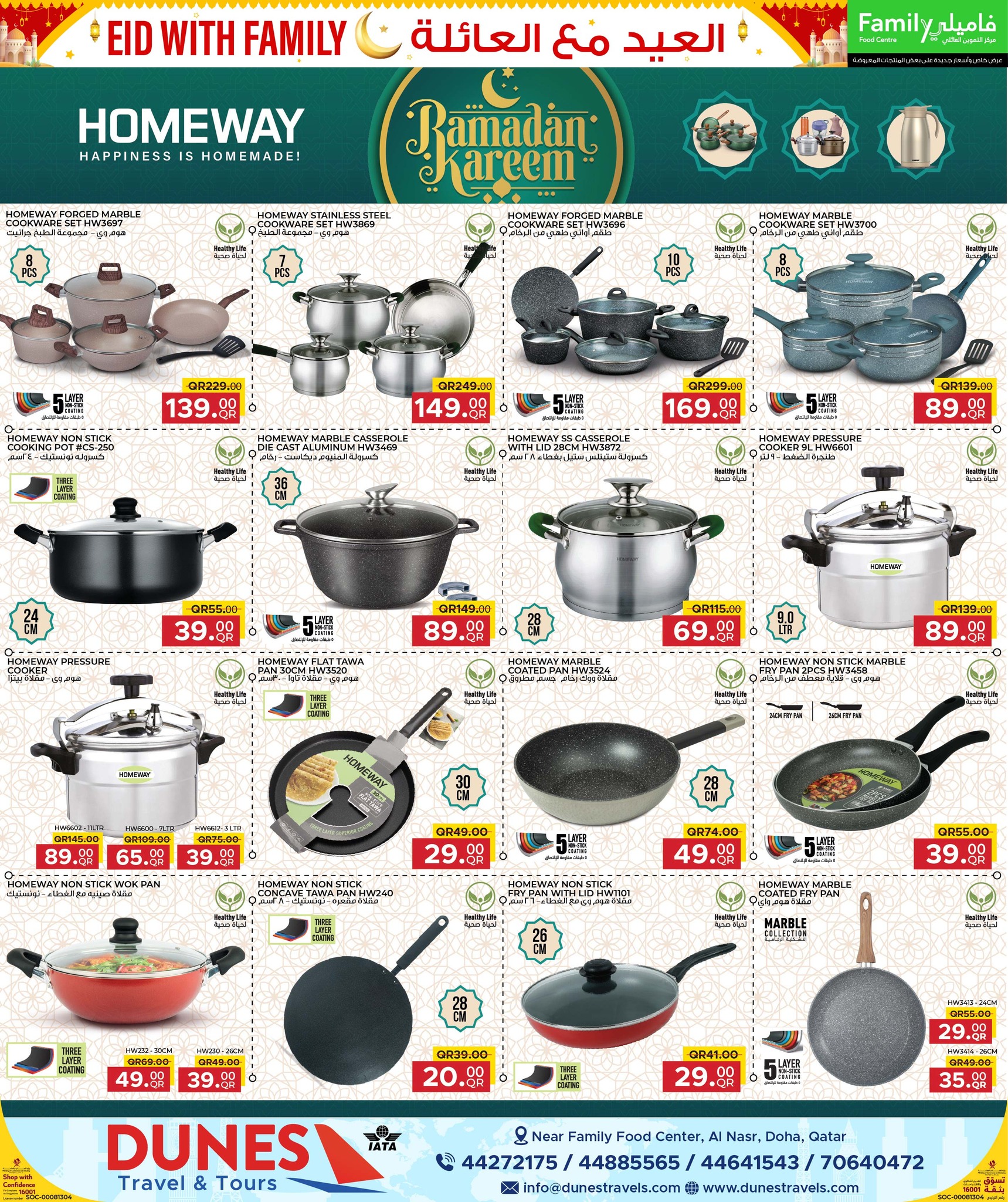 عروض مركز التموين العائلى قطر من ١٢ حتى ٢٢ مارس ٢٠٢٦ عروض العيد مع العائلة