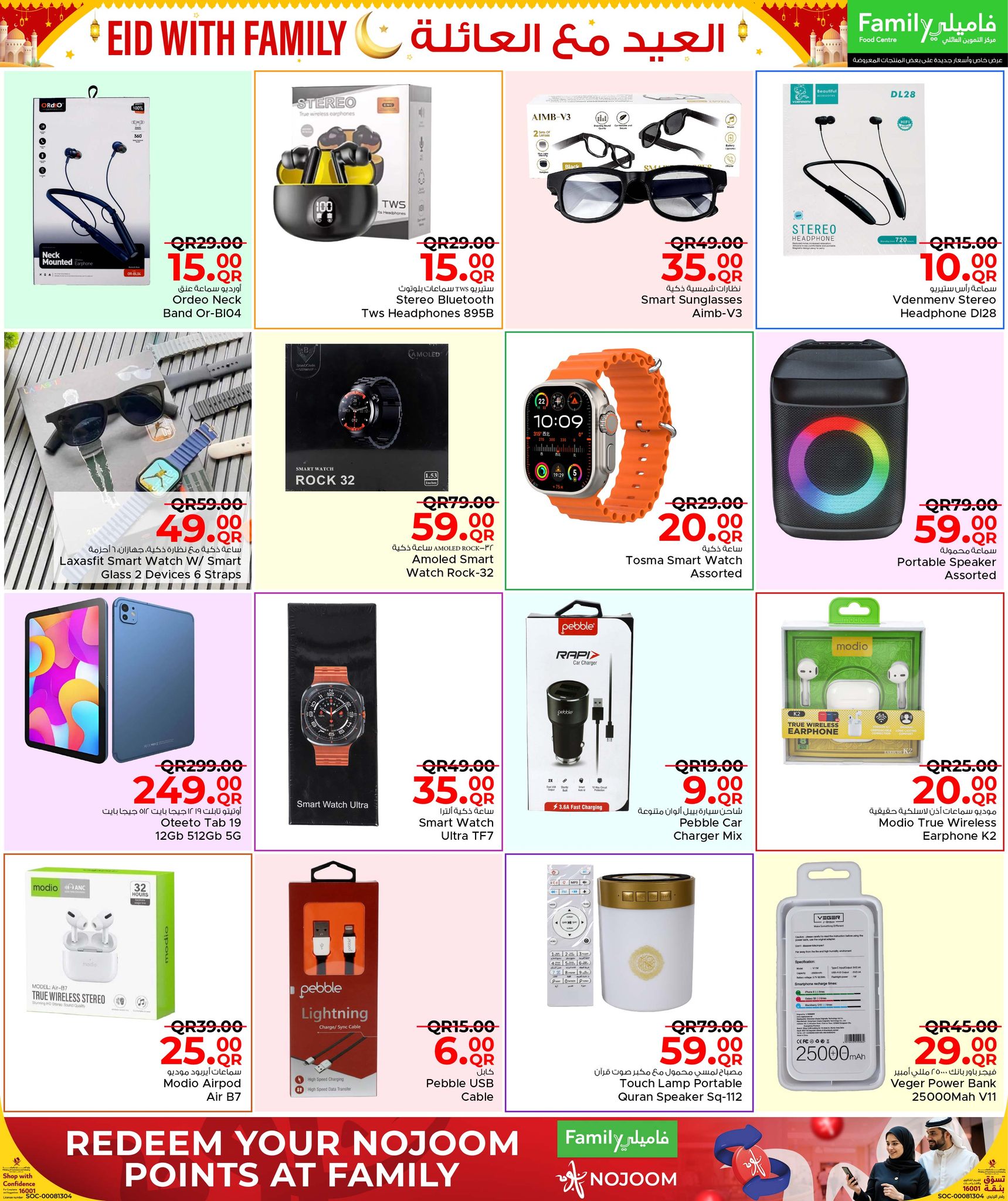 عروض مركز التموين العائلى قطر من ١٢ حتى ٢٢ مارس ٢٠٢٦ عروض العيد مع العائلة