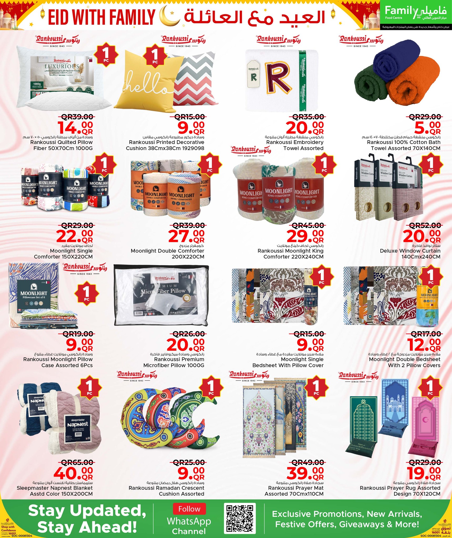 عروض مركز التموين العائلى قطر من ١٢ حتى ٢٢ مارس ٢٠٢٦ عروض العيد مع العائلة