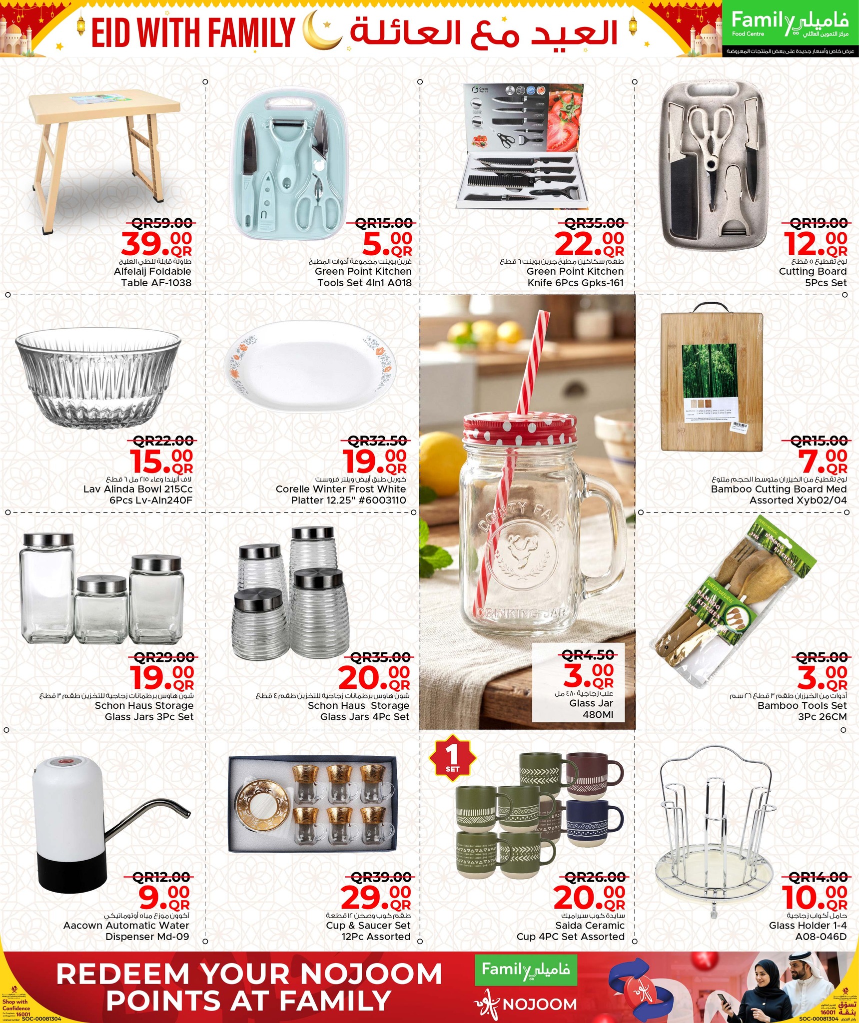 عروض مركز التموين العائلى قطر من ١٢ حتى ٢٢ مارس ٢٠٢٦ عروض العيد مع العائلة