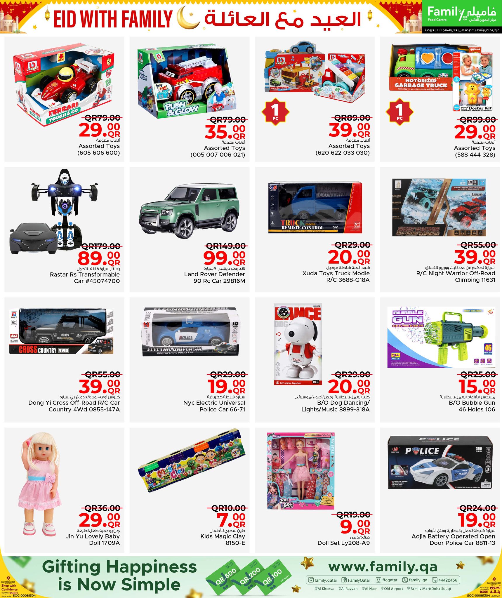 عروض مركز التموين العائلى قطر من ١٢ حتى ٢٢ مارس ٢٠٢٦ عروض العيد مع العائلة