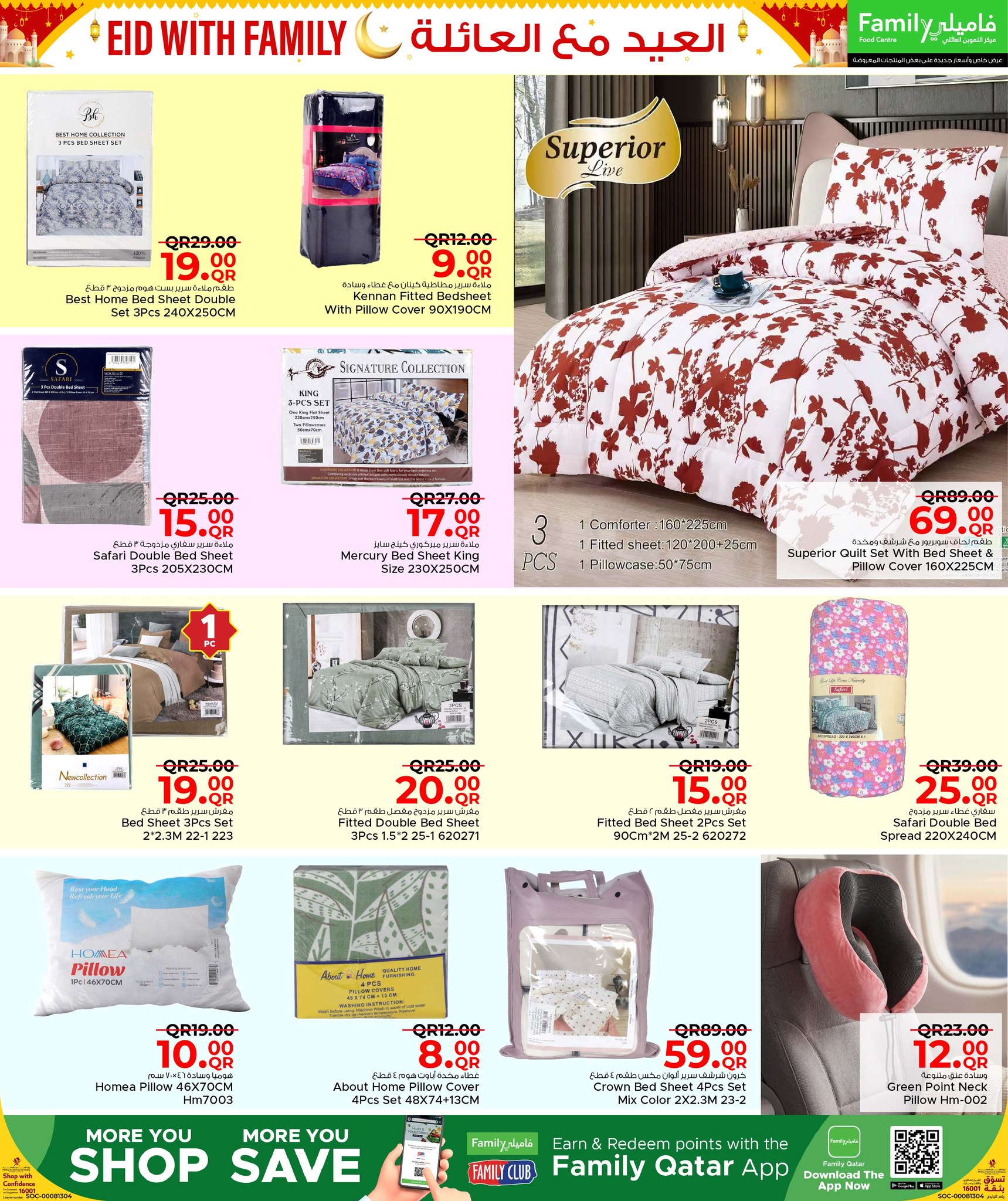 عروض مركز التموين العائلى قطر من ١٢ حتى ٢٢ مارس ٢٠٢٦ عروض العيد مع العائلة