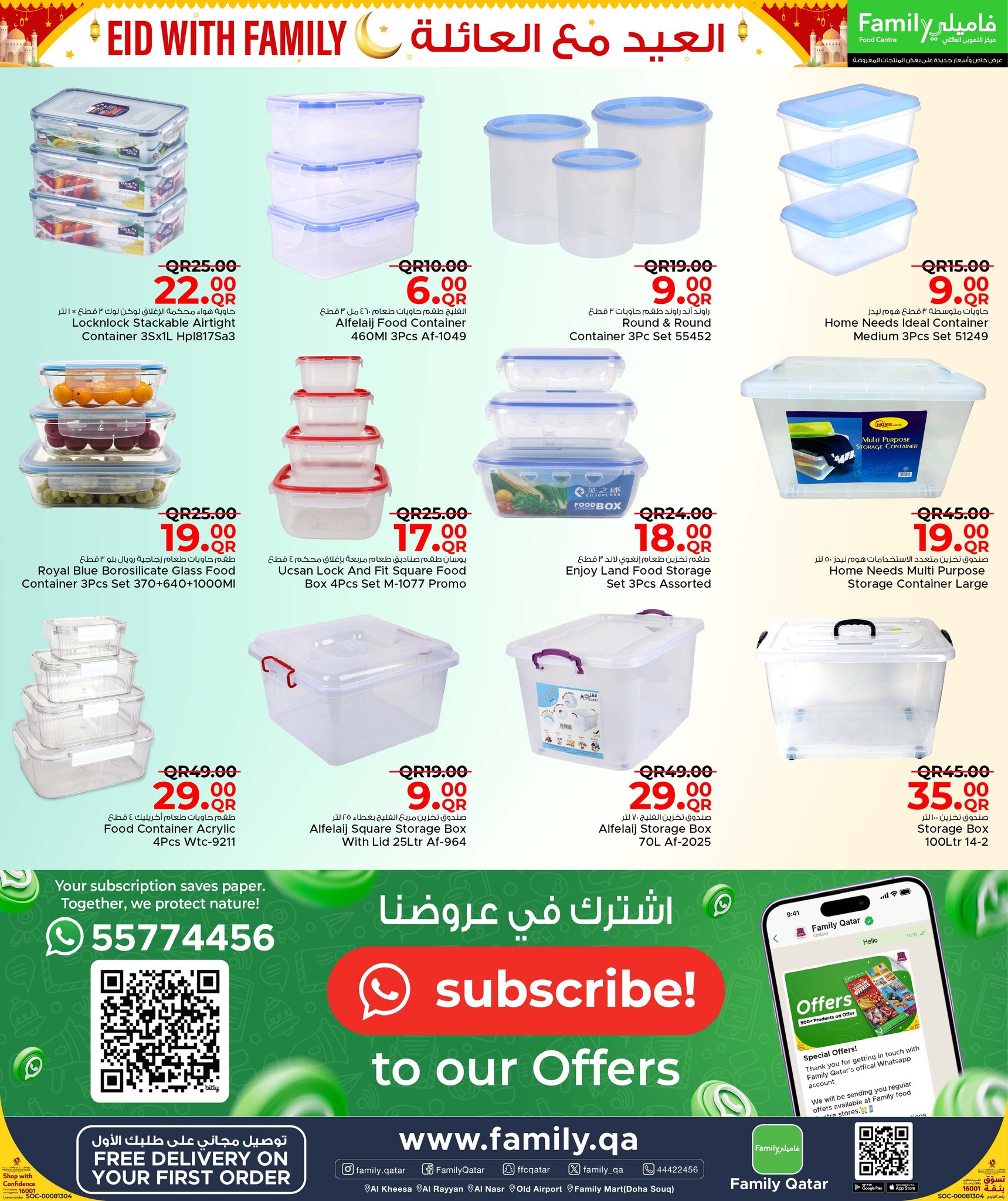 عروض مركز التموين العائلى قطر من ١٢ حتى ٢٢ مارس ٢٠٢٦ عروض العيد مع العائلة