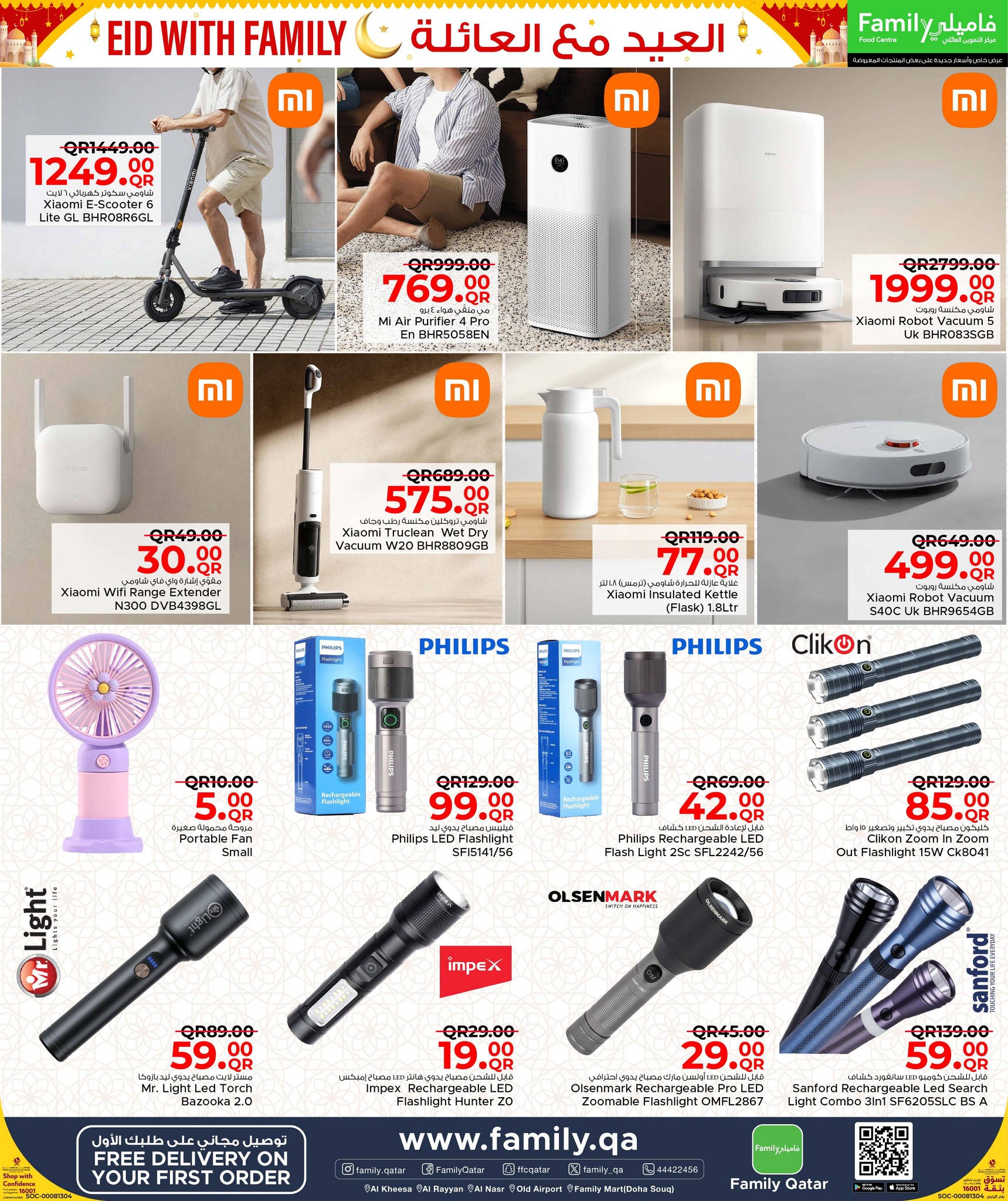 عروض مركز التموين العائلى قطر من ١٢ حتى ٢٢ مارس ٢٠٢٦ عروض العيد مع العائلة