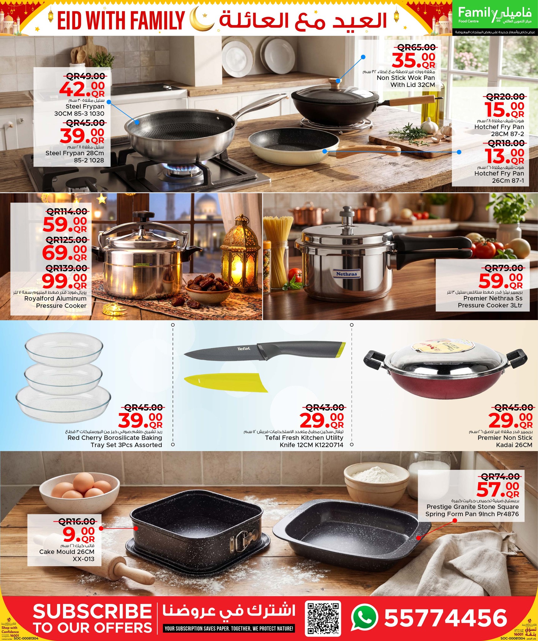 عروض مركز التموين العائلى قطر من ١٢ حتى ٢٢ مارس ٢٠٢٦ عروض العيد مع العائلة