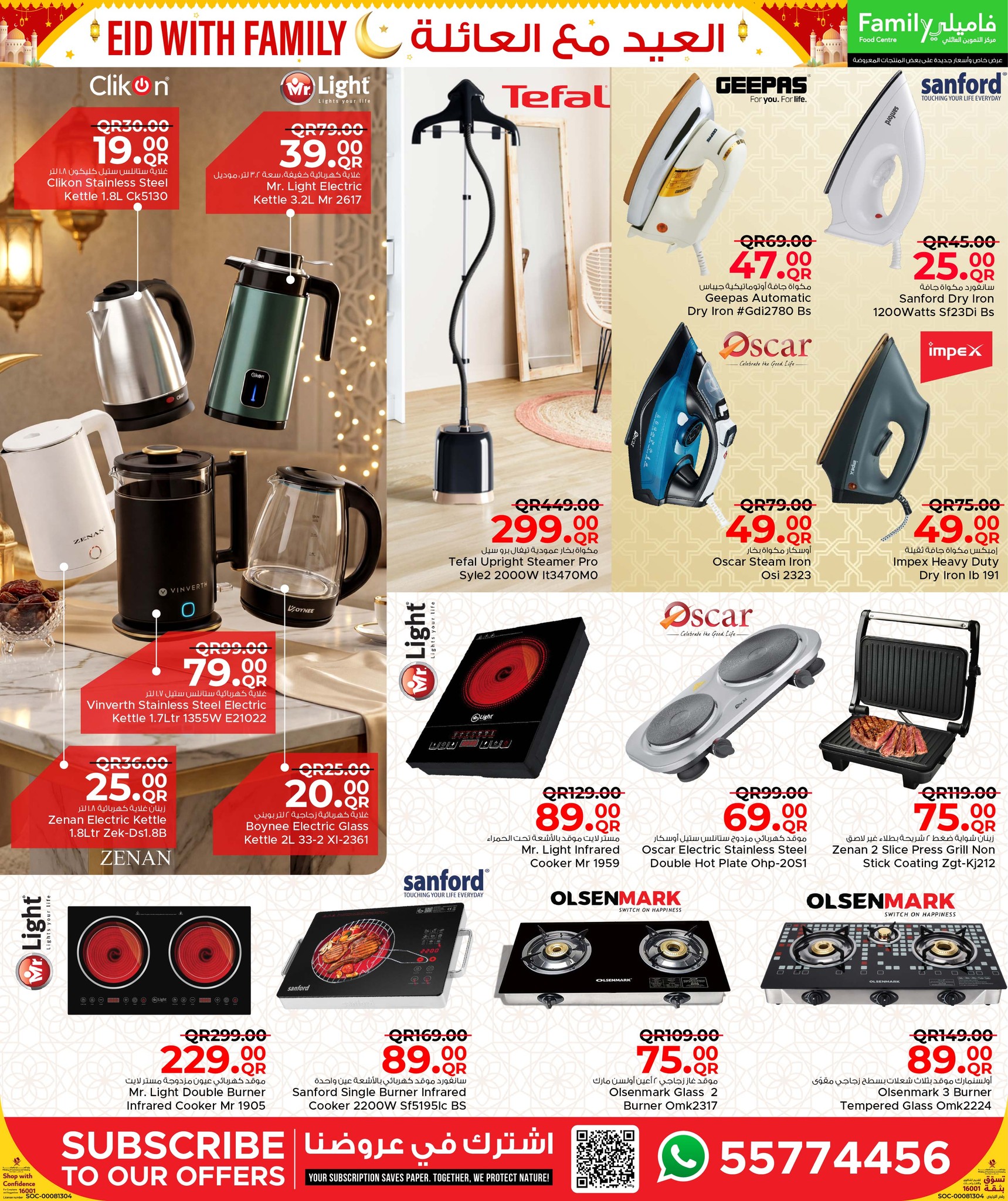 عروض مركز التموين العائلى قطر من ١٢ حتى ٢٢ مارس ٢٠٢٦ عروض العيد مع العائلة