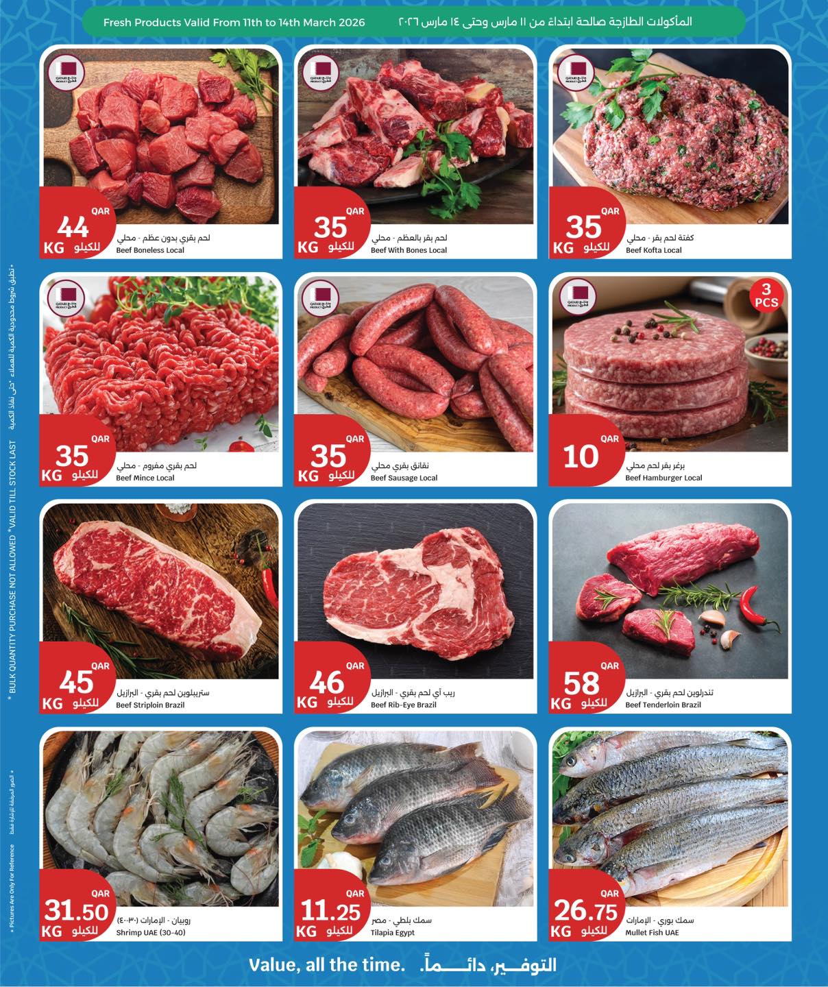 عروض سيتى هايبر قطر من ١١ حتى ١٧ مارس ٢٠٢٦ عروض عيد مبارك