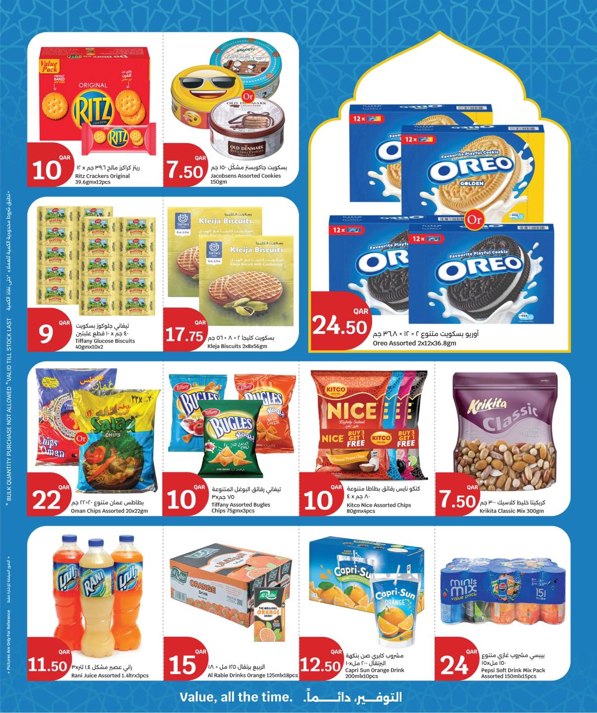 عروض سيتى هايبر قطر من ١١ حتى ١٧ مارس ٢٠٢٦ عروض عيد مبارك