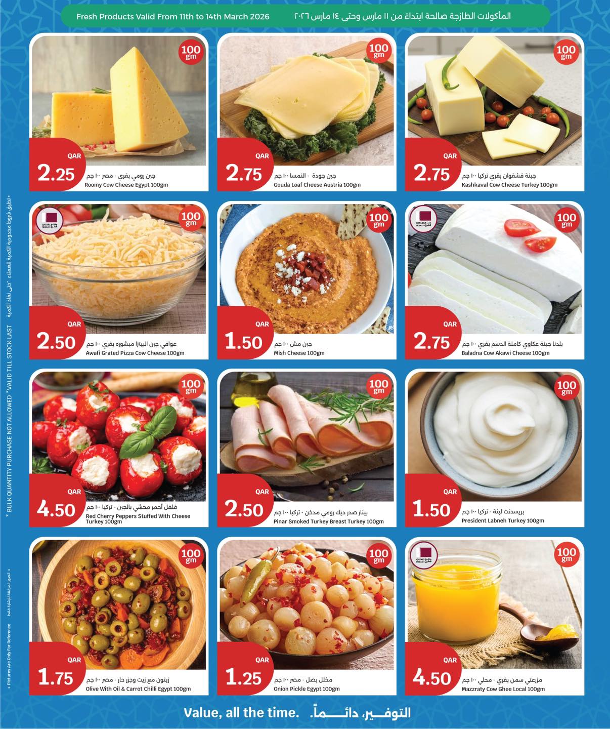 عروض سيتى هايبر قطر من ١١ حتى ١٧ مارس ٢٠٢٦ عروض عيد مبارك