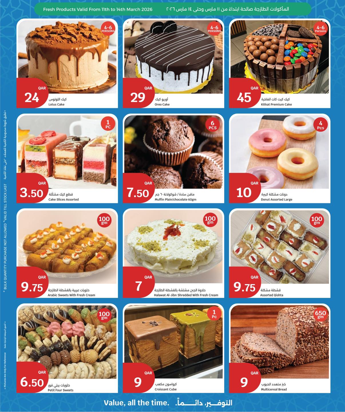 عروض سيتى هايبر قطر من ١١ حتى ١٧ مارس ٢٠٢٦ عروض عيد مبارك