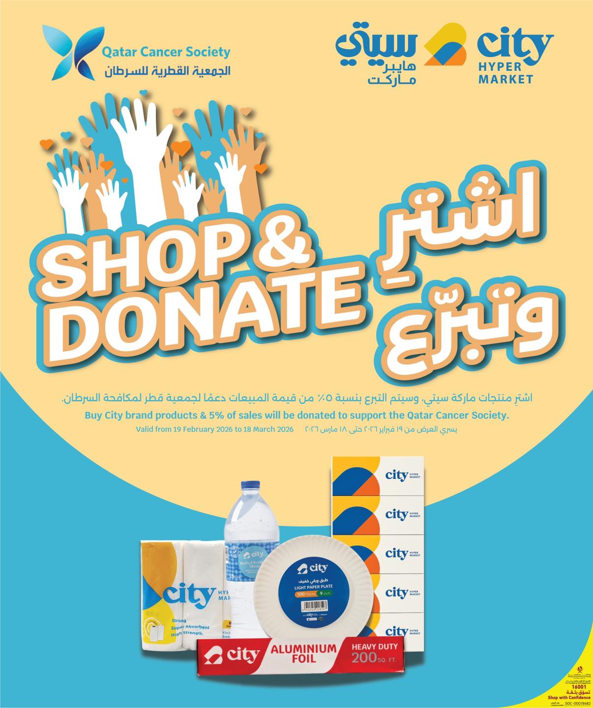 عروض سيتى هايبر قطر من ١١ حتى ١٧ مارس ٢٠٢٦ عروض عيد مبارك