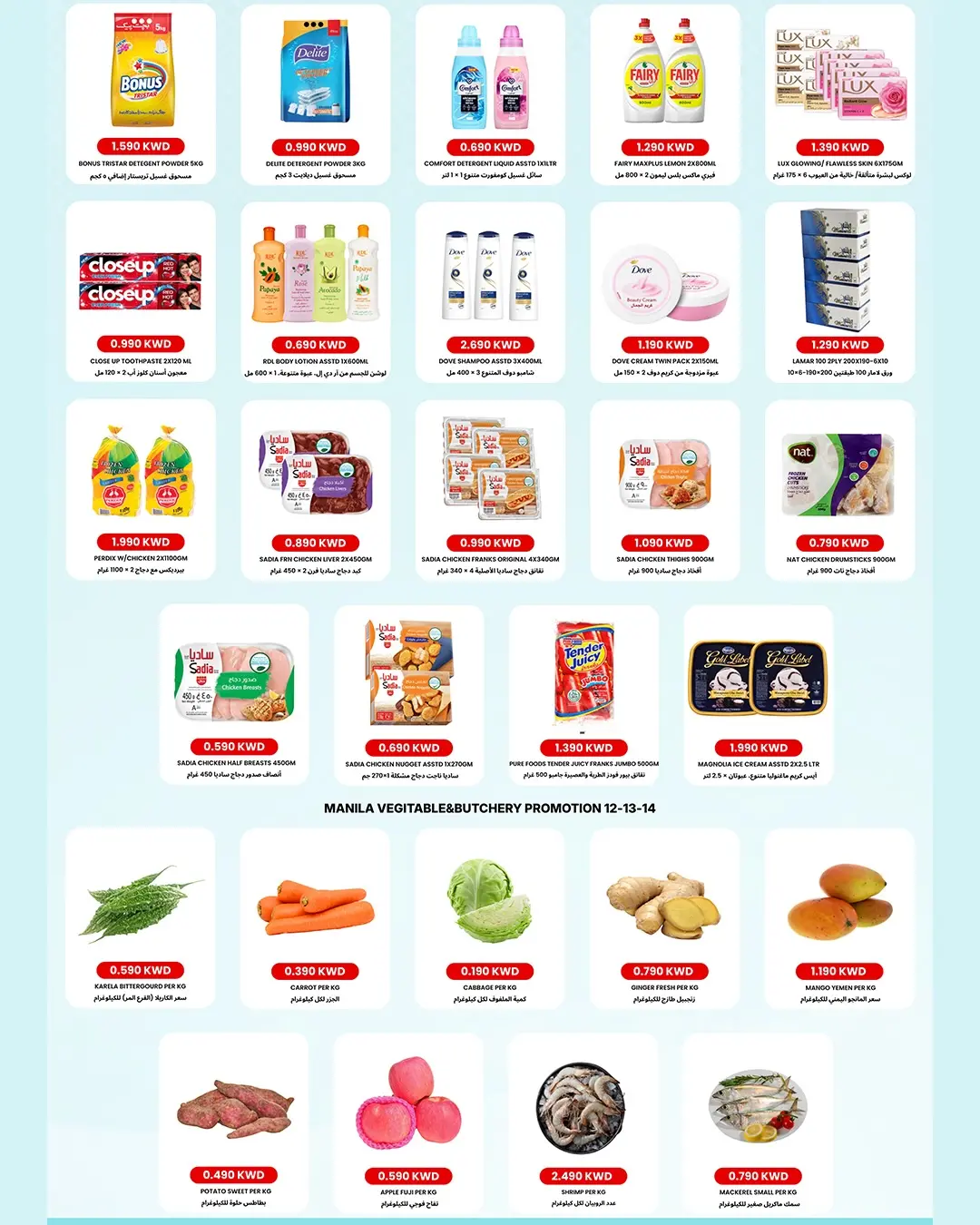 عروض مانيلا هايبر ماركت الكويت من ١٢ حتى ١٨ مارس ٢٠٢٦ صفقات توفيرات مذهلة