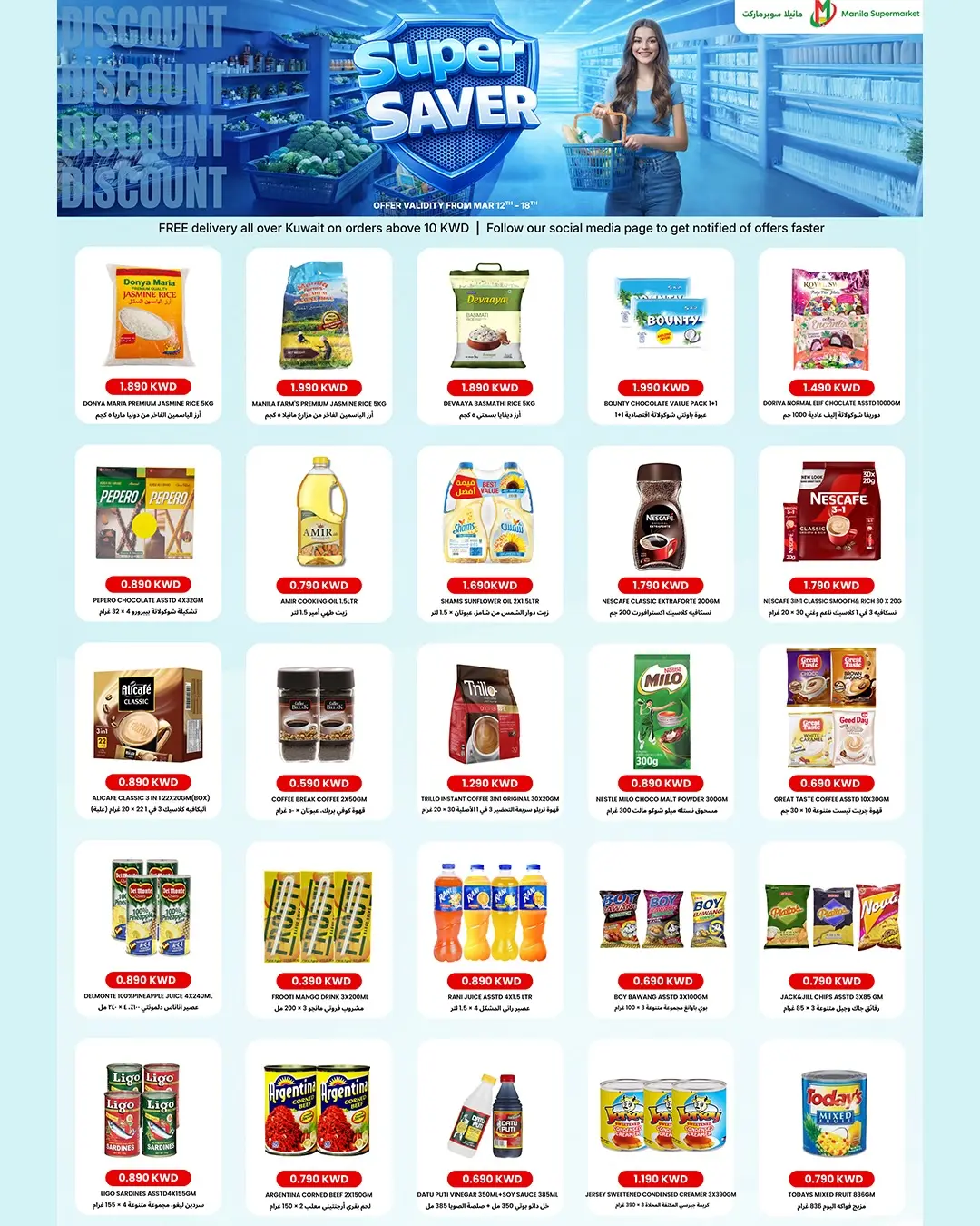 Manila Hypermarket Kuwait offers from 12 to 18 March 2026 Super Saving Deals - Page 1