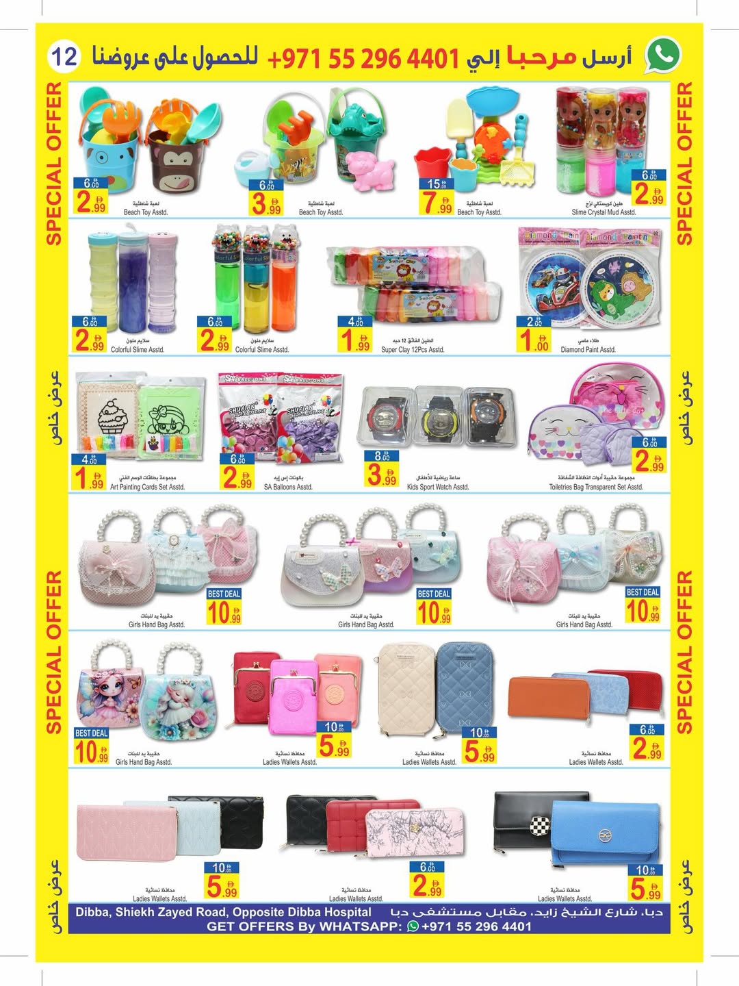 عروض سن اند ساند دبا من ١١ حتى ٢٢ مارس ٢٠٢٦ عروض عيد مبارك