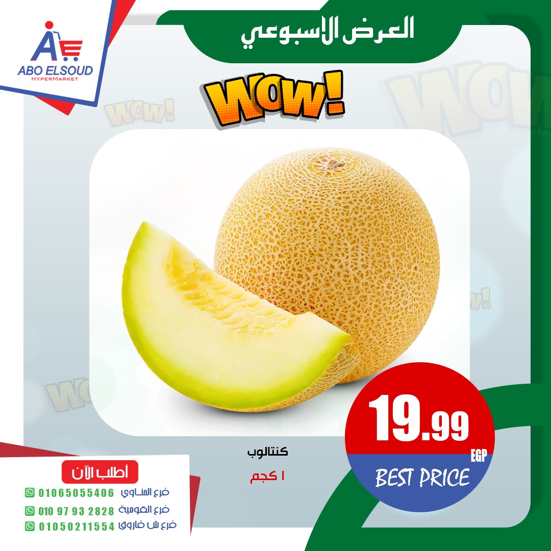 Ofertas de Abo El Soud Hiper Egipto de 12 a 14 marzo 2026 oferta semanal