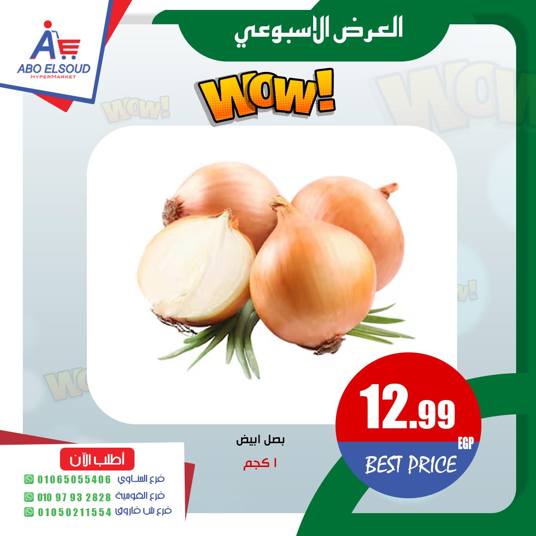 Ofertas de Abo El Soud Hiper Egipto de 12 a 14 marzo 2026 oferta semanal