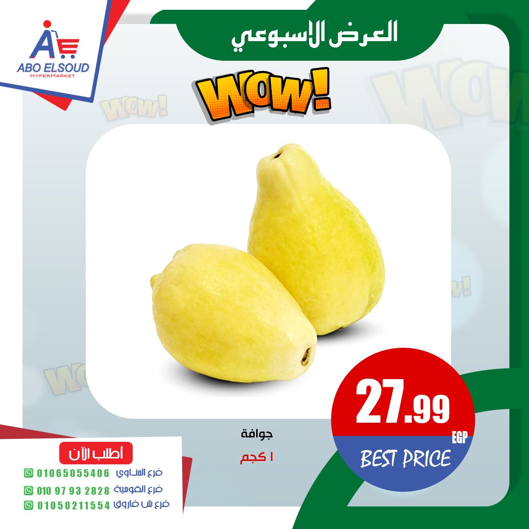 Ofertas de Abo El Soud Hiper Egipto de 12 a 14 marzo 2026 oferta semanal