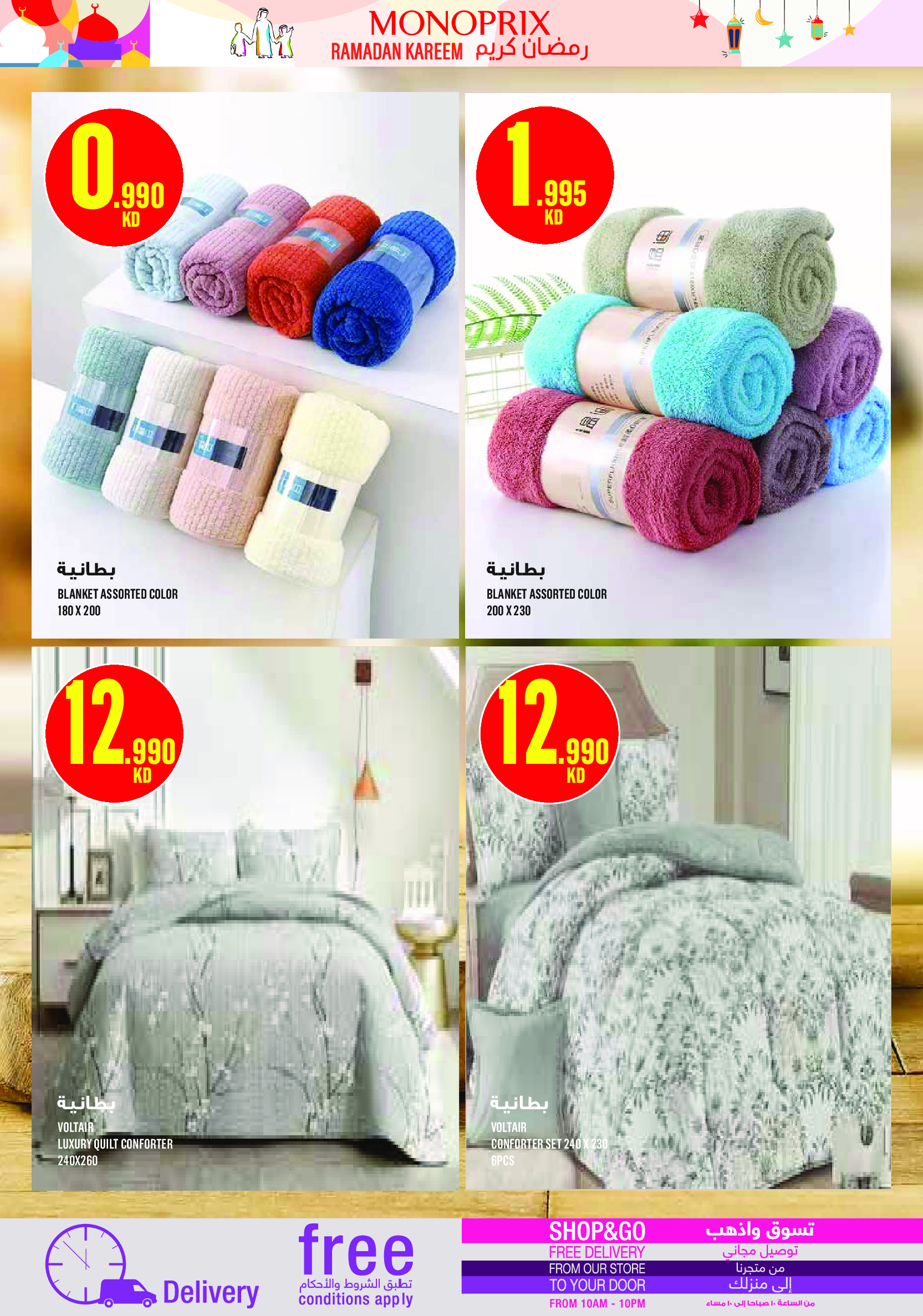 Ofertas de Monoprix Kuwait de 12 a 17 marzo 2026 Ofertas de Ramadán Kareem