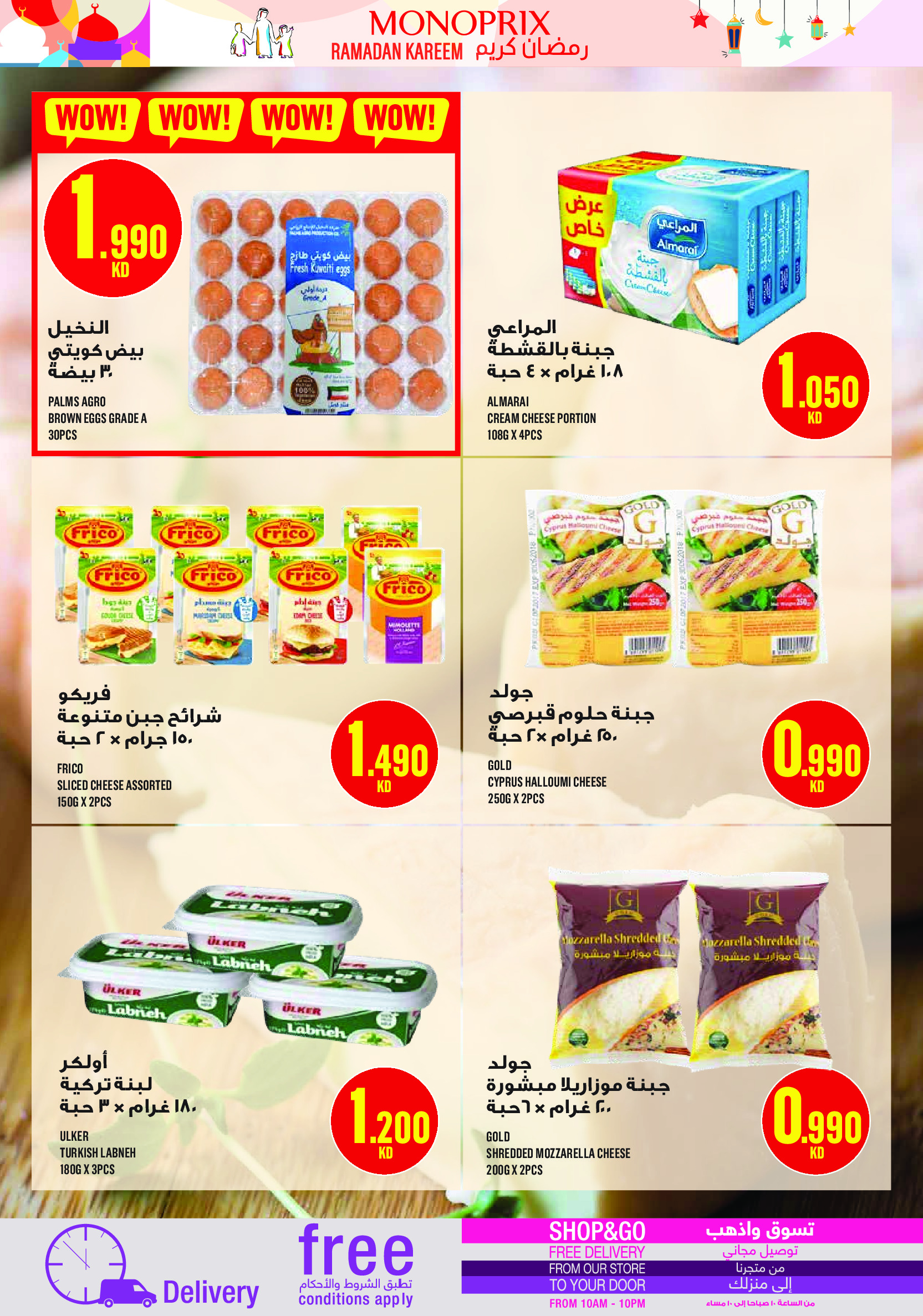 Ofertas de Monoprix Kuwait de 12 a 17 marzo 2026 Ofertas de Ramadán Kareem