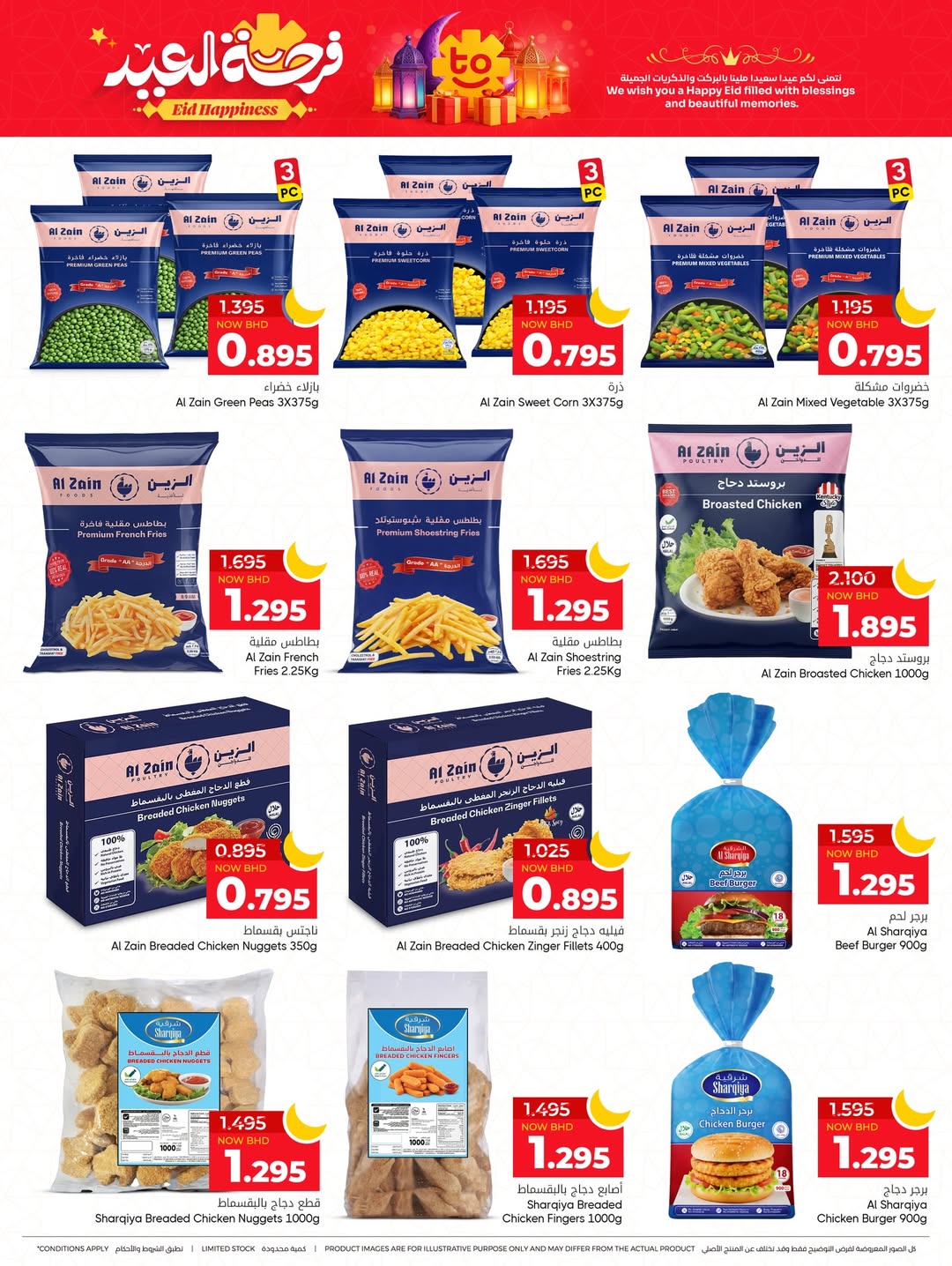 Ofertas de Centro de Descuentos Day To Day Bahréin de 12 a 21 marzo 2026 Ofertas de la Alegría del Eid